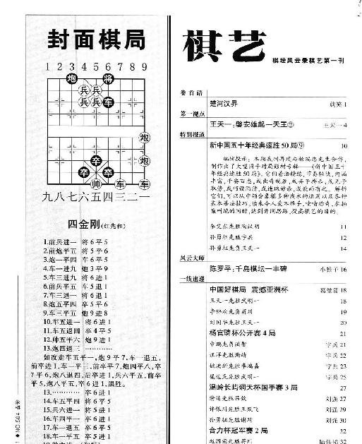 棋艺2013年第01期.pdf_第3页