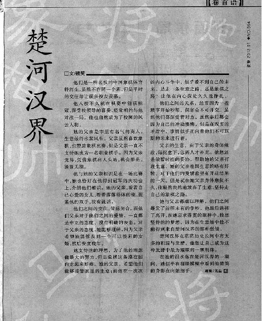 棋艺2013年第01期.pdf_第2页