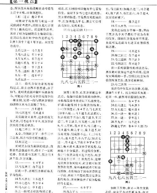 棋艺2013年第01期.pdf_第7页