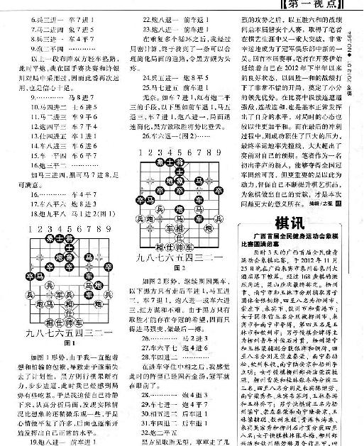 棋艺2013年第01期.pdf_第10页