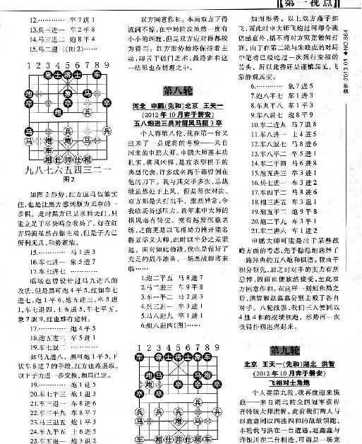 棋艺2013年第01期.pdf_第6页