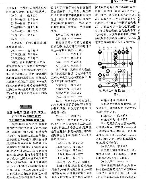 棋艺2013年第01期.pdf_第8页