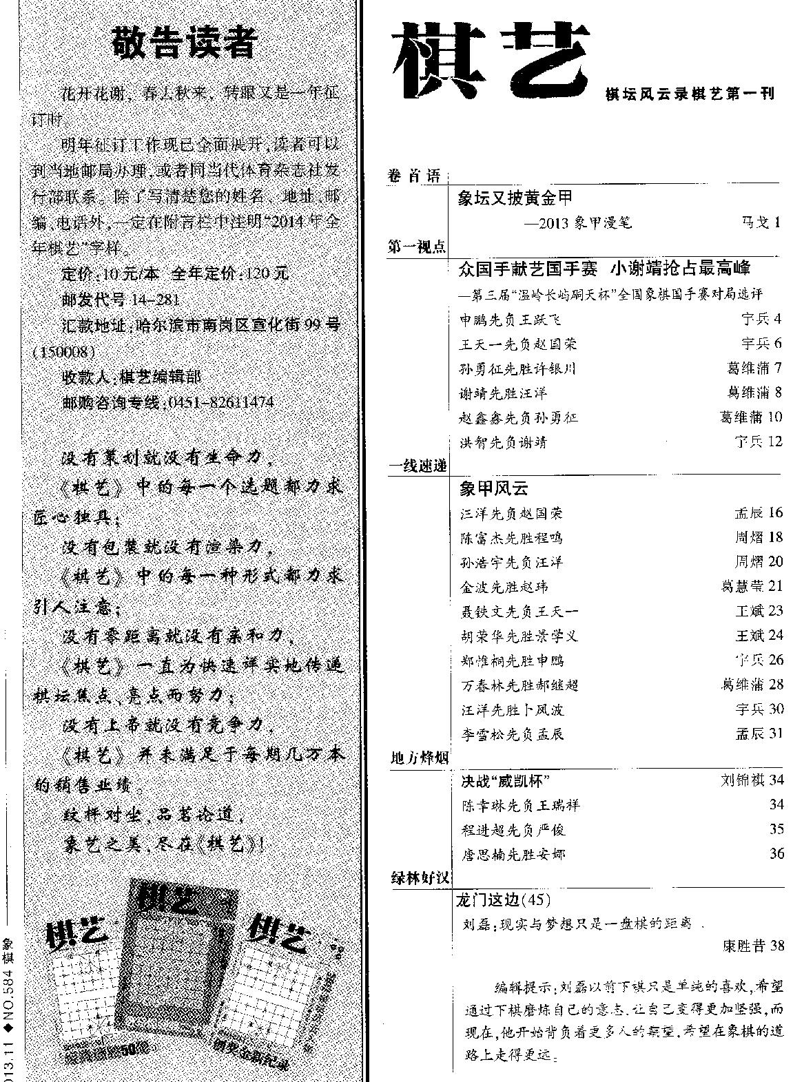 棋艺2013年第11期.pdf_第4页