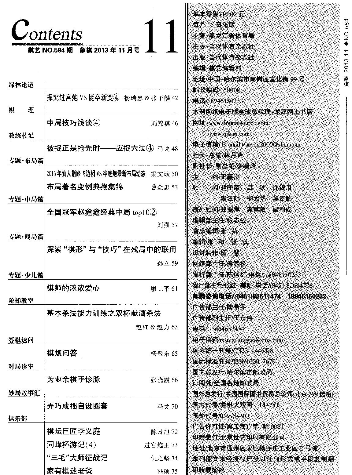 棋艺2013年第11期.pdf_第5页