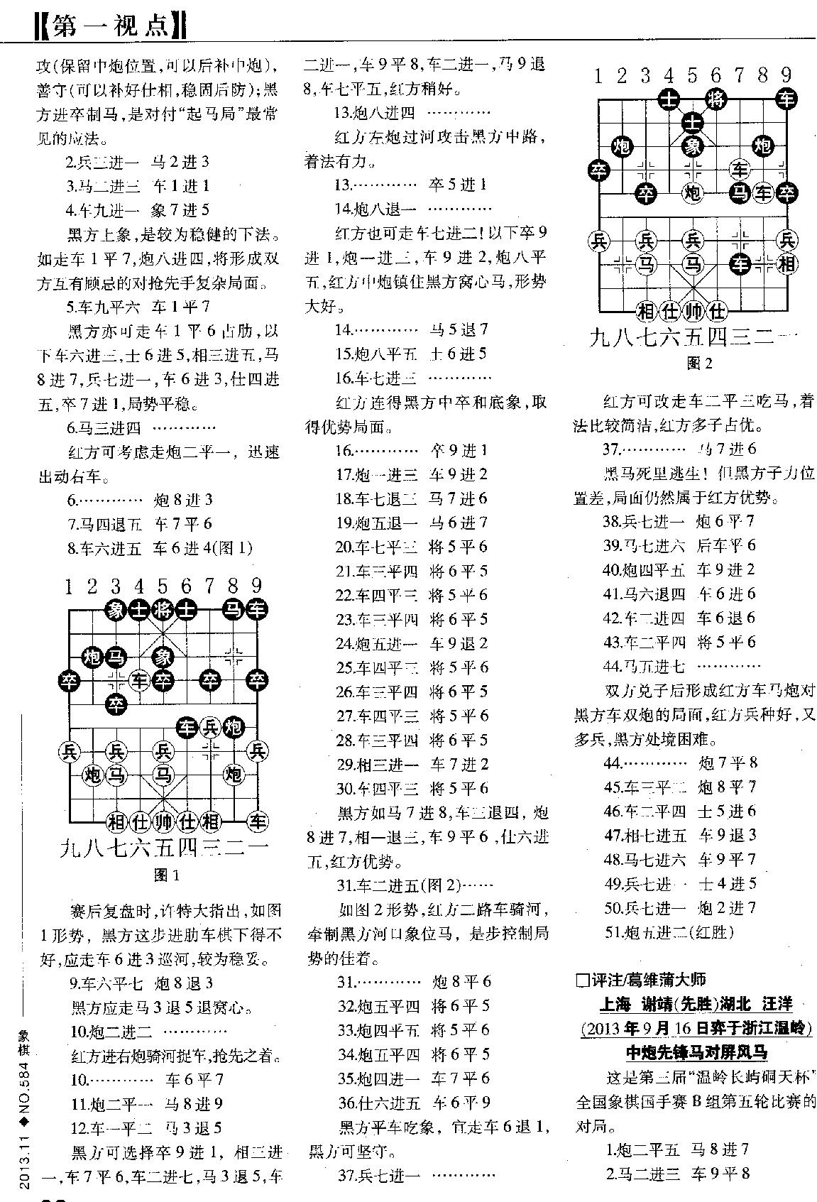 棋艺2013年第11期.pdf_第10页