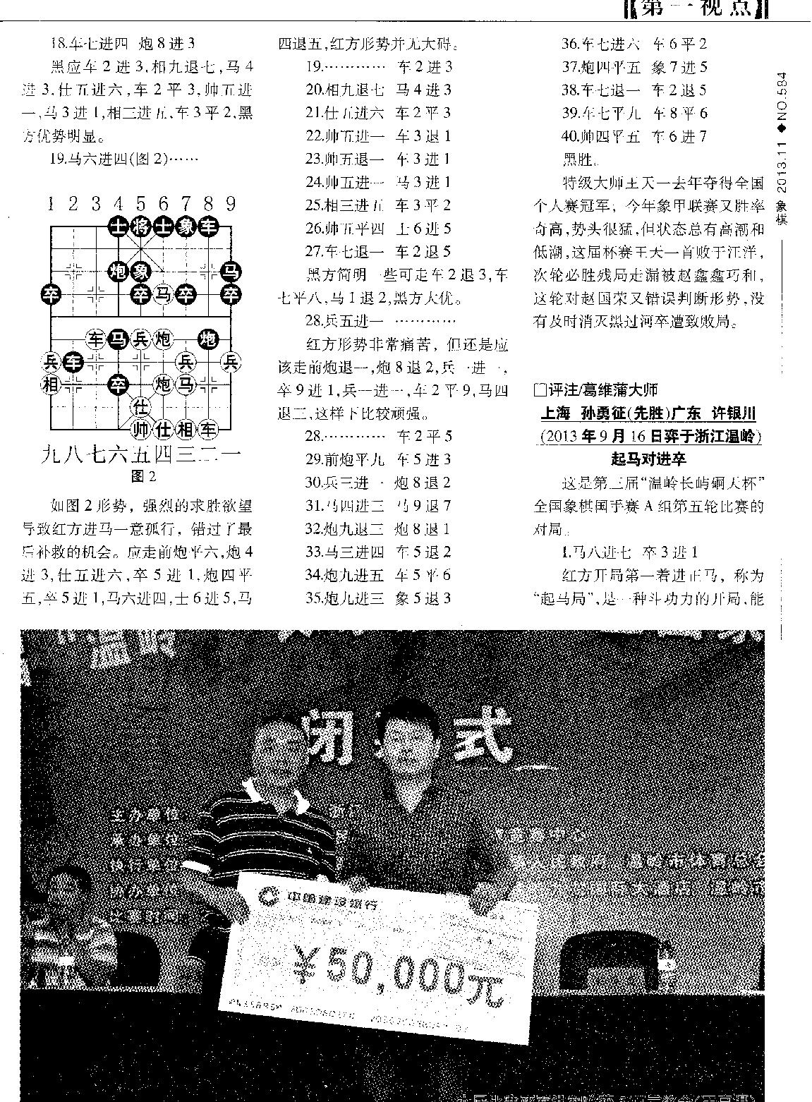 棋艺2013年第11期.pdf_第9页