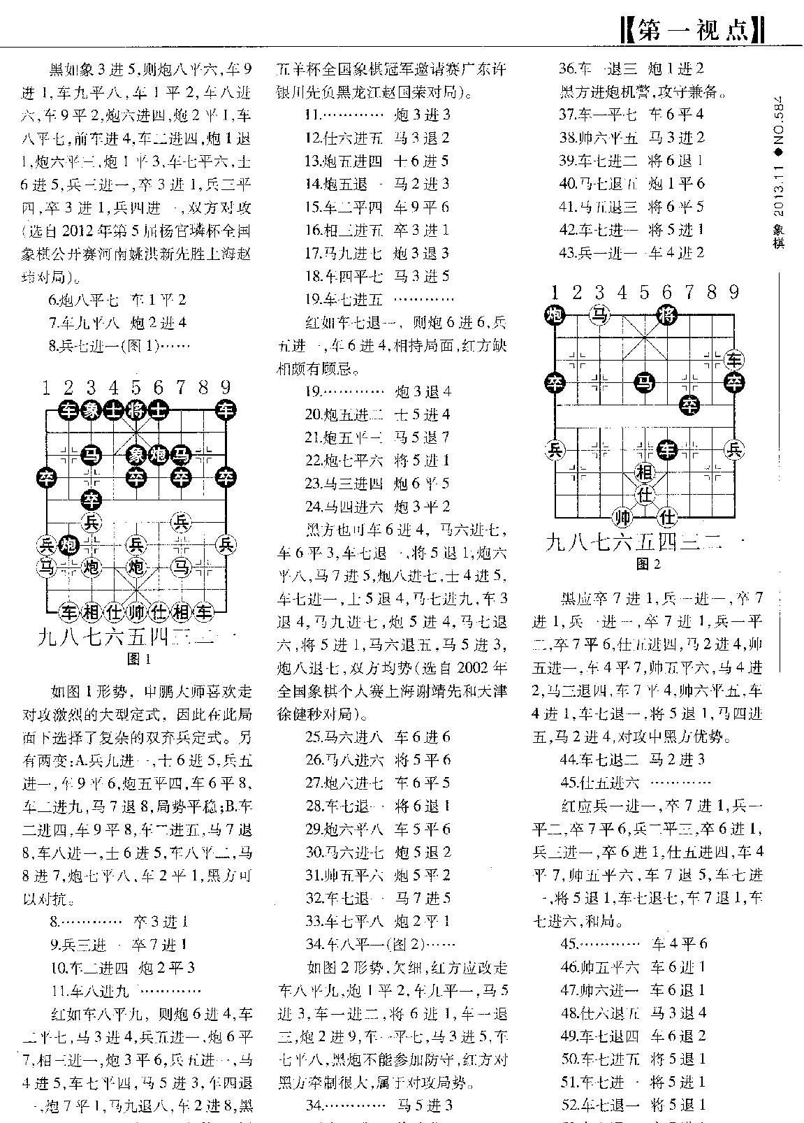 棋艺2013年第11期.pdf_第7页