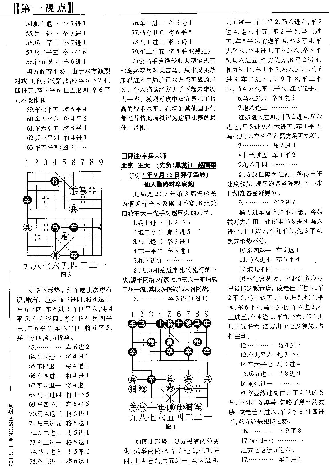 棋艺2013年第11期.pdf_第8页