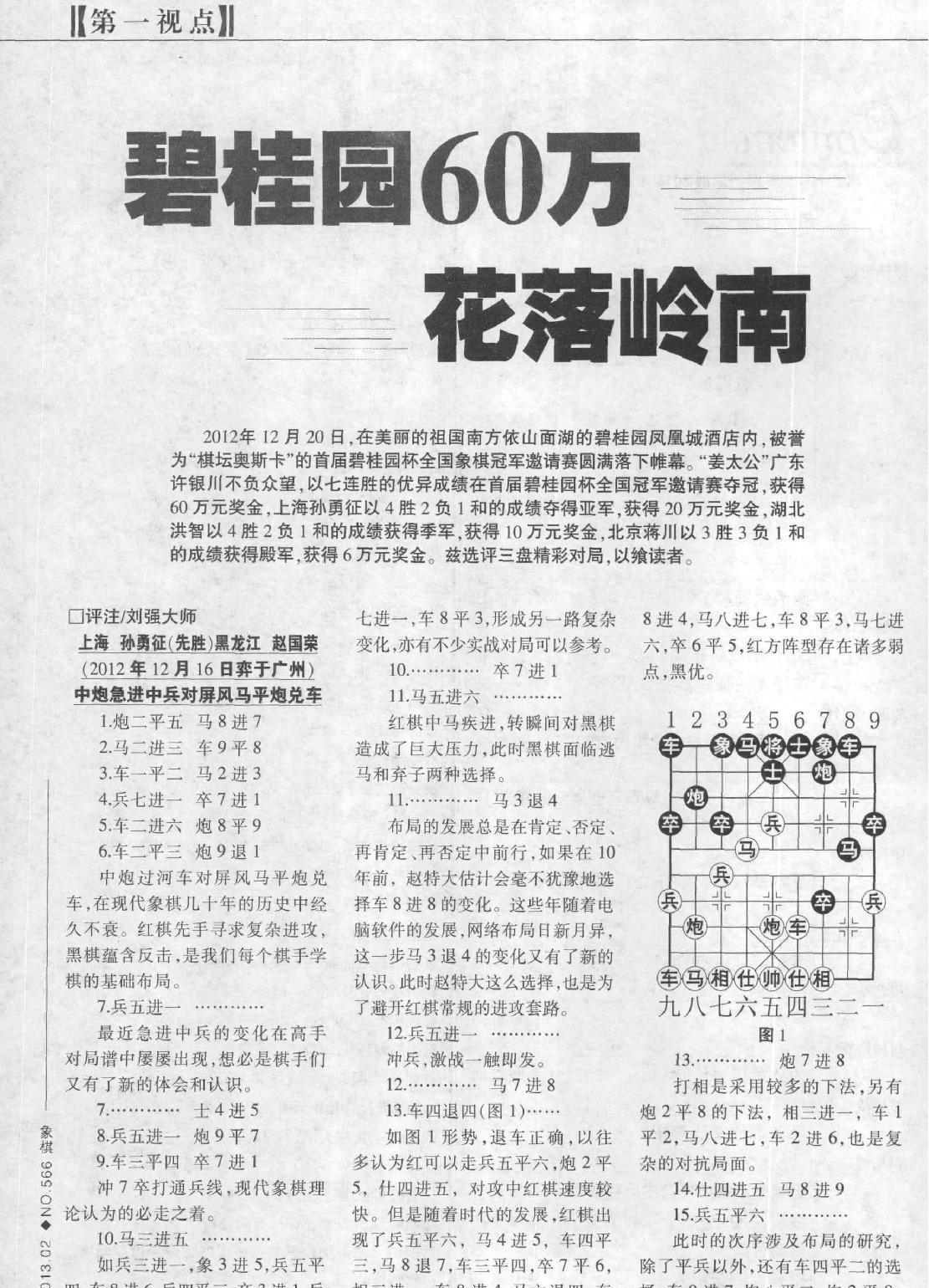 棋艺2013年第2期.pdf_第6页