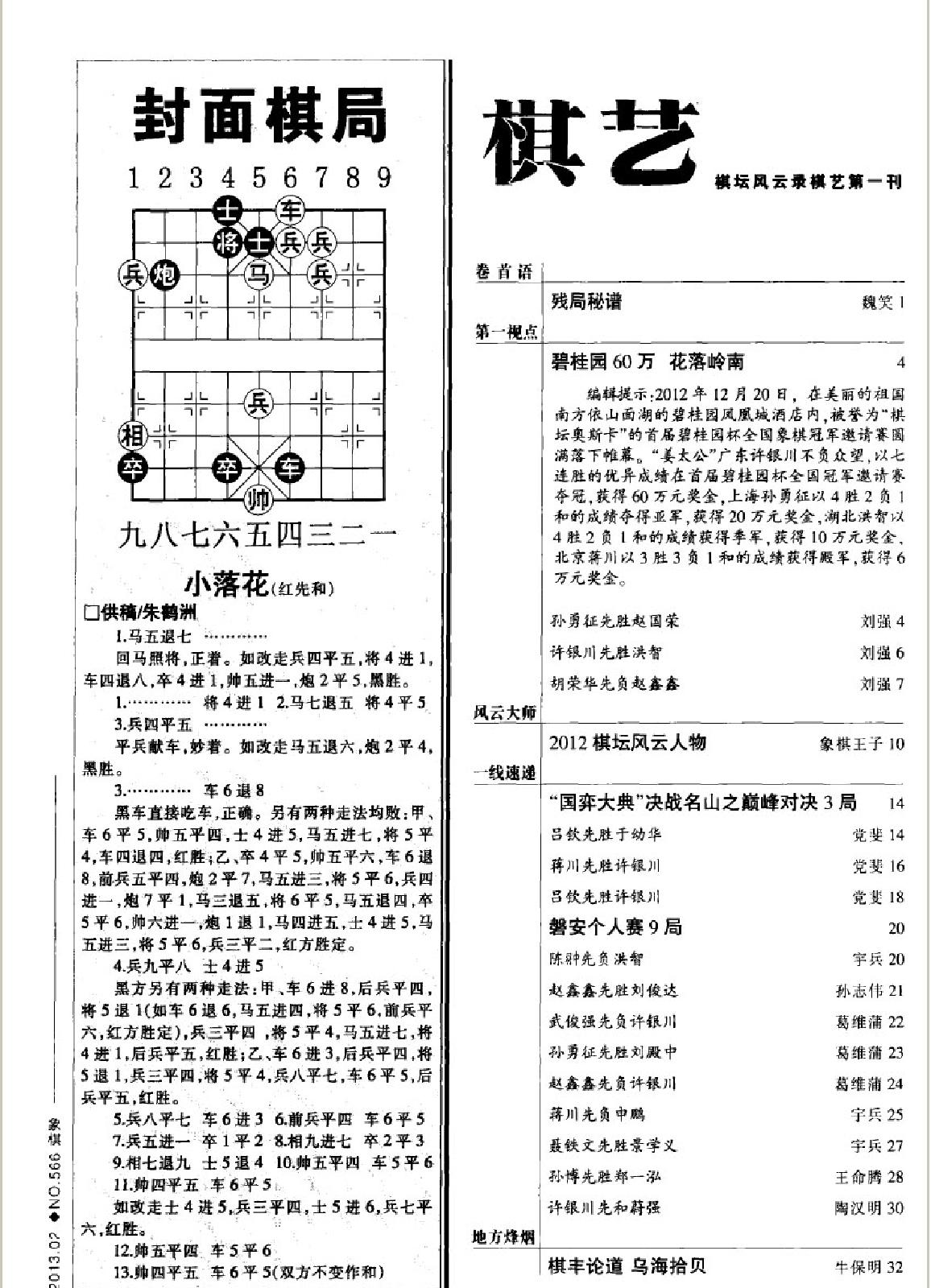 棋艺2013年第2期.pdf_第4页