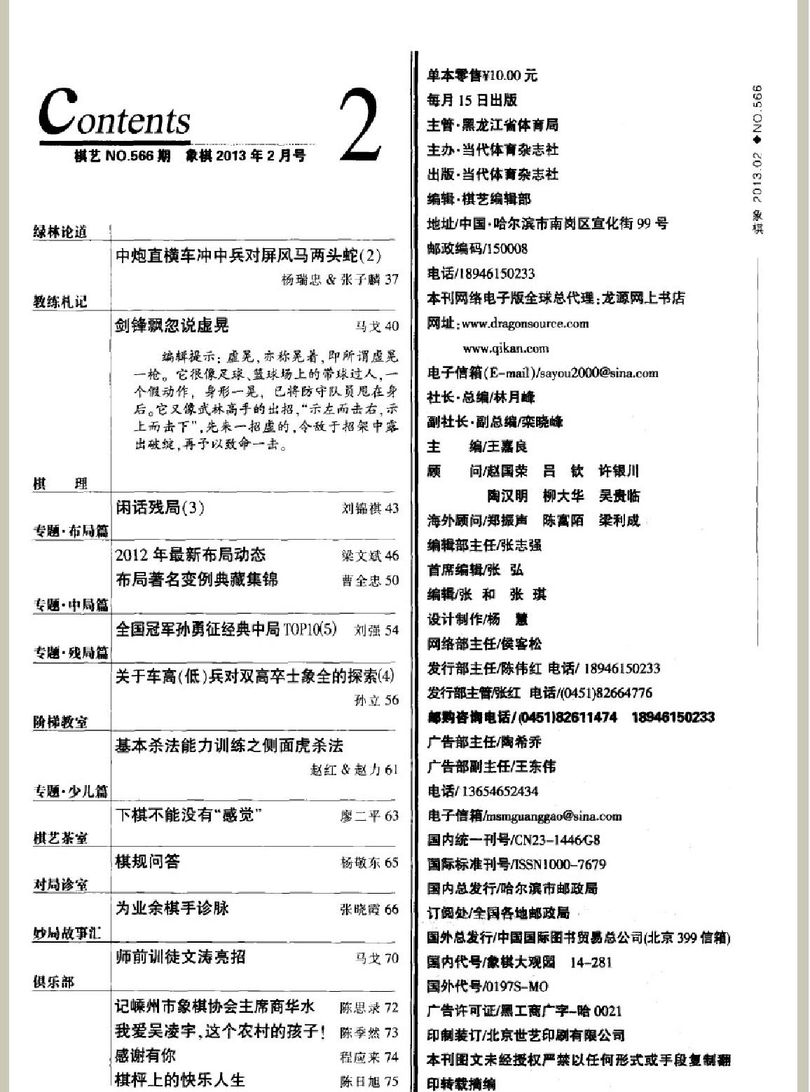 棋艺2013年第2期.pdf_第5页