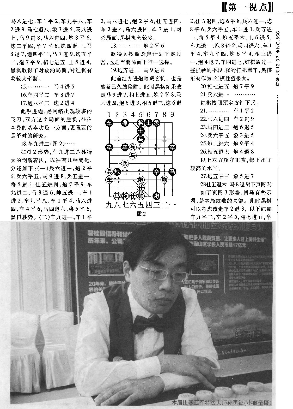 棋艺2013年第2期.pdf_第7页