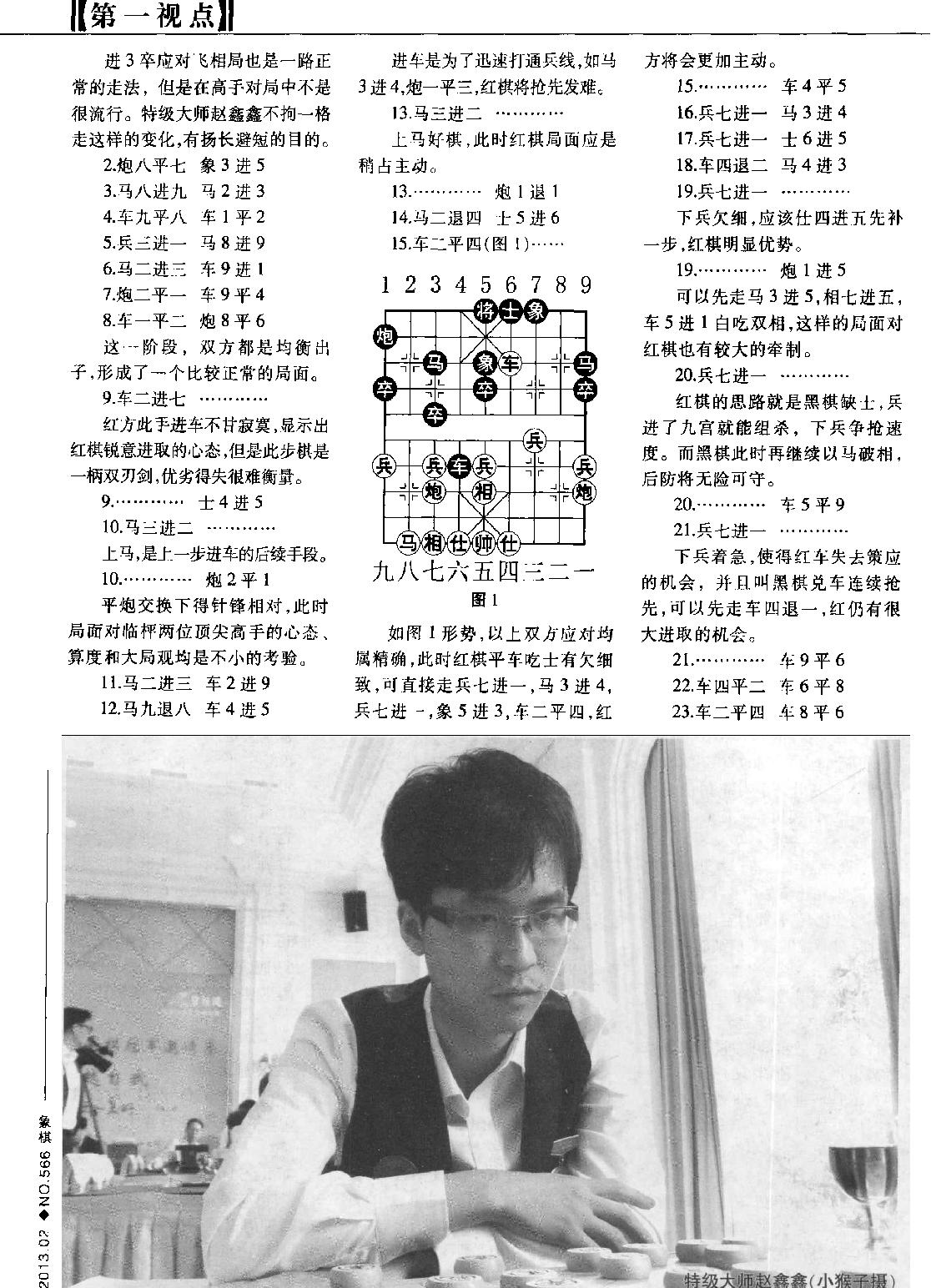 棋艺2013年第2期.pdf_第10页