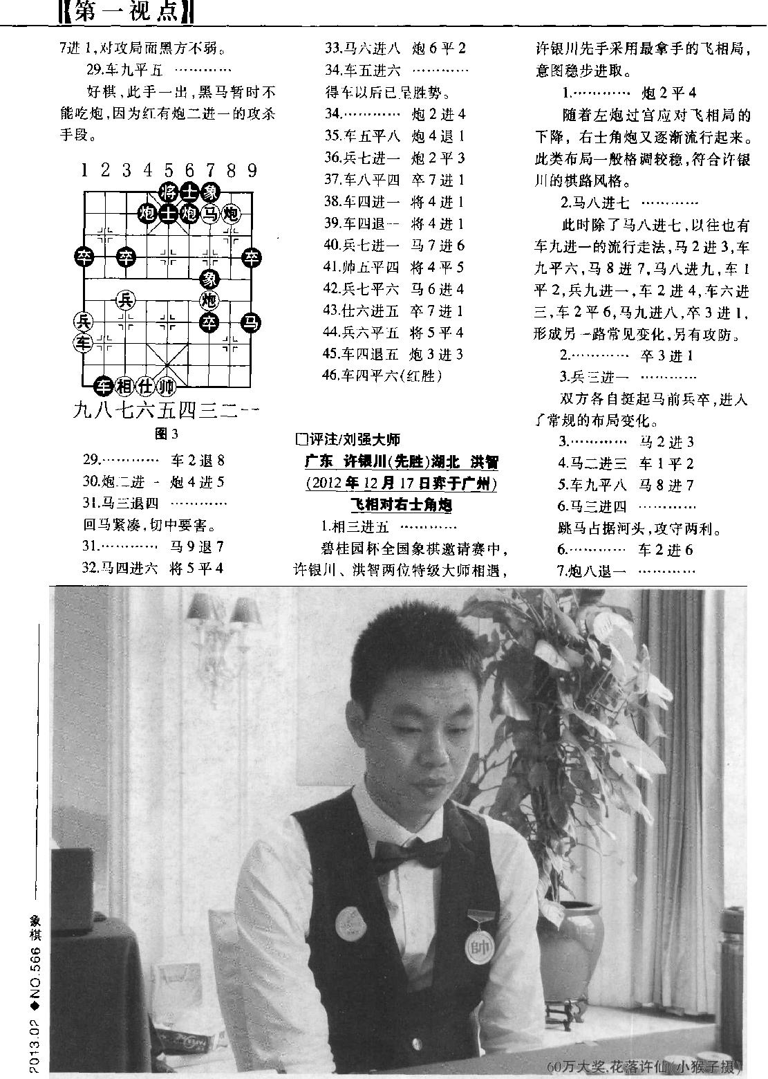 棋艺2013年第2期.pdf_第8页