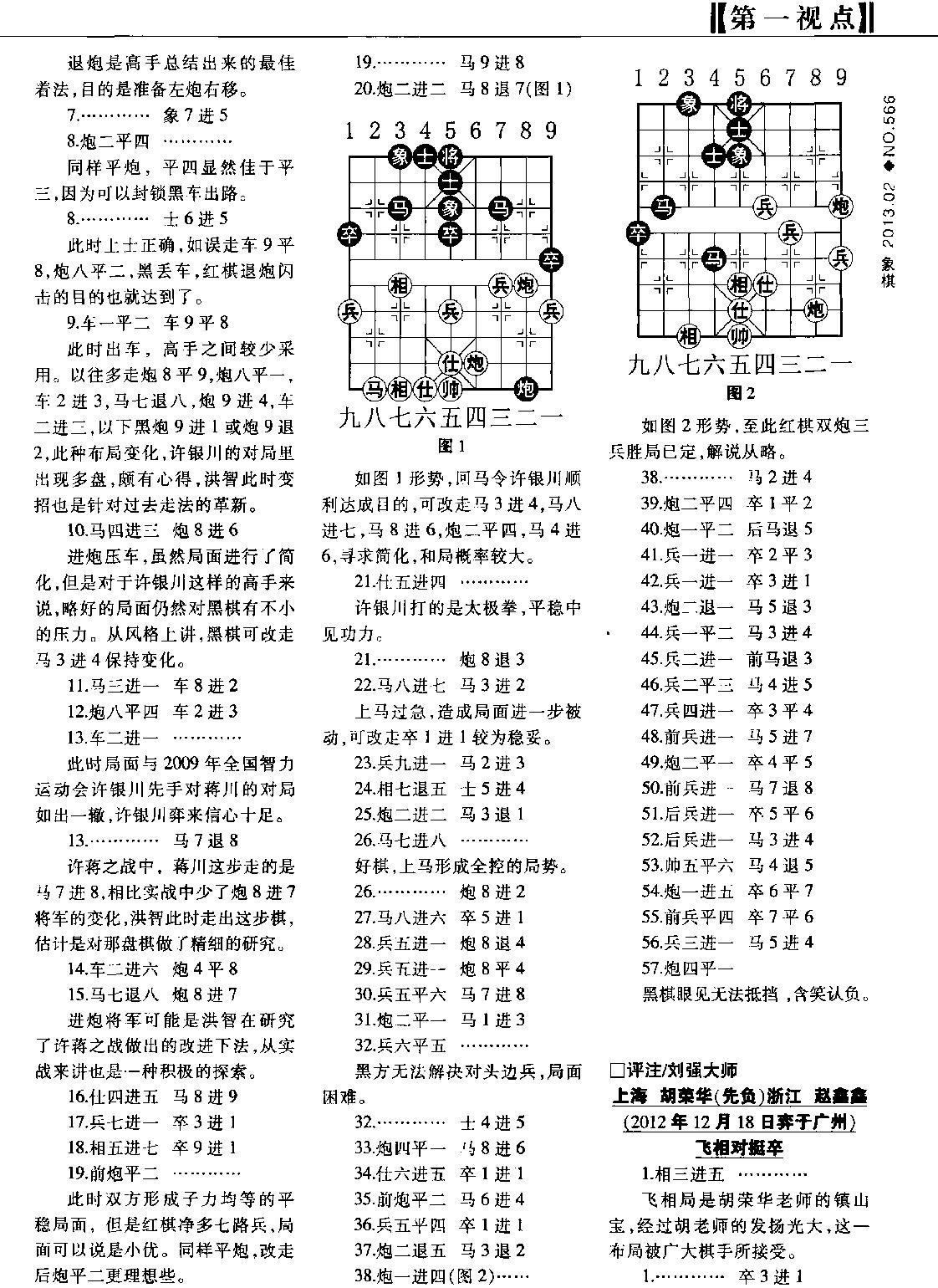 棋艺2013年第2期.pdf_第9页