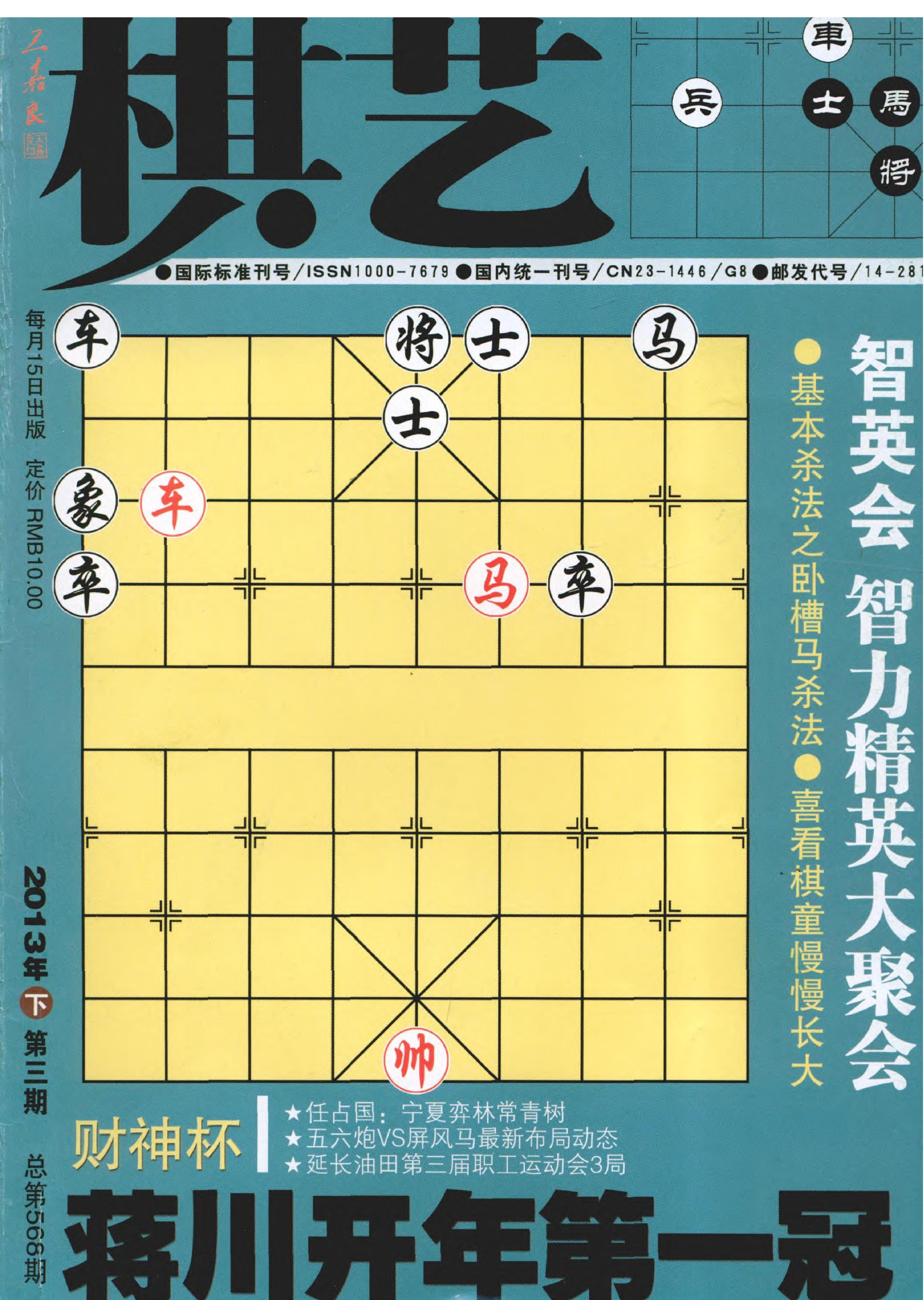 棋艺2013年第3期合并版pdf格式.pdf_第1页