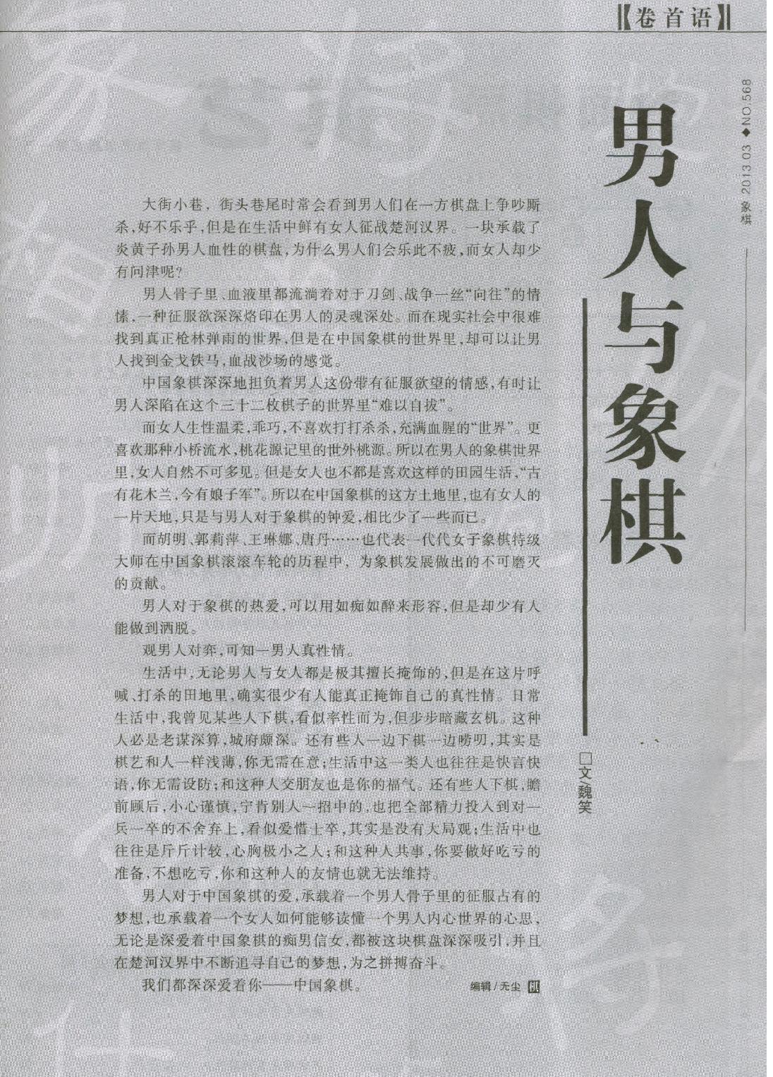 棋艺2013年第3期合并版pdf格式.pdf_第2页