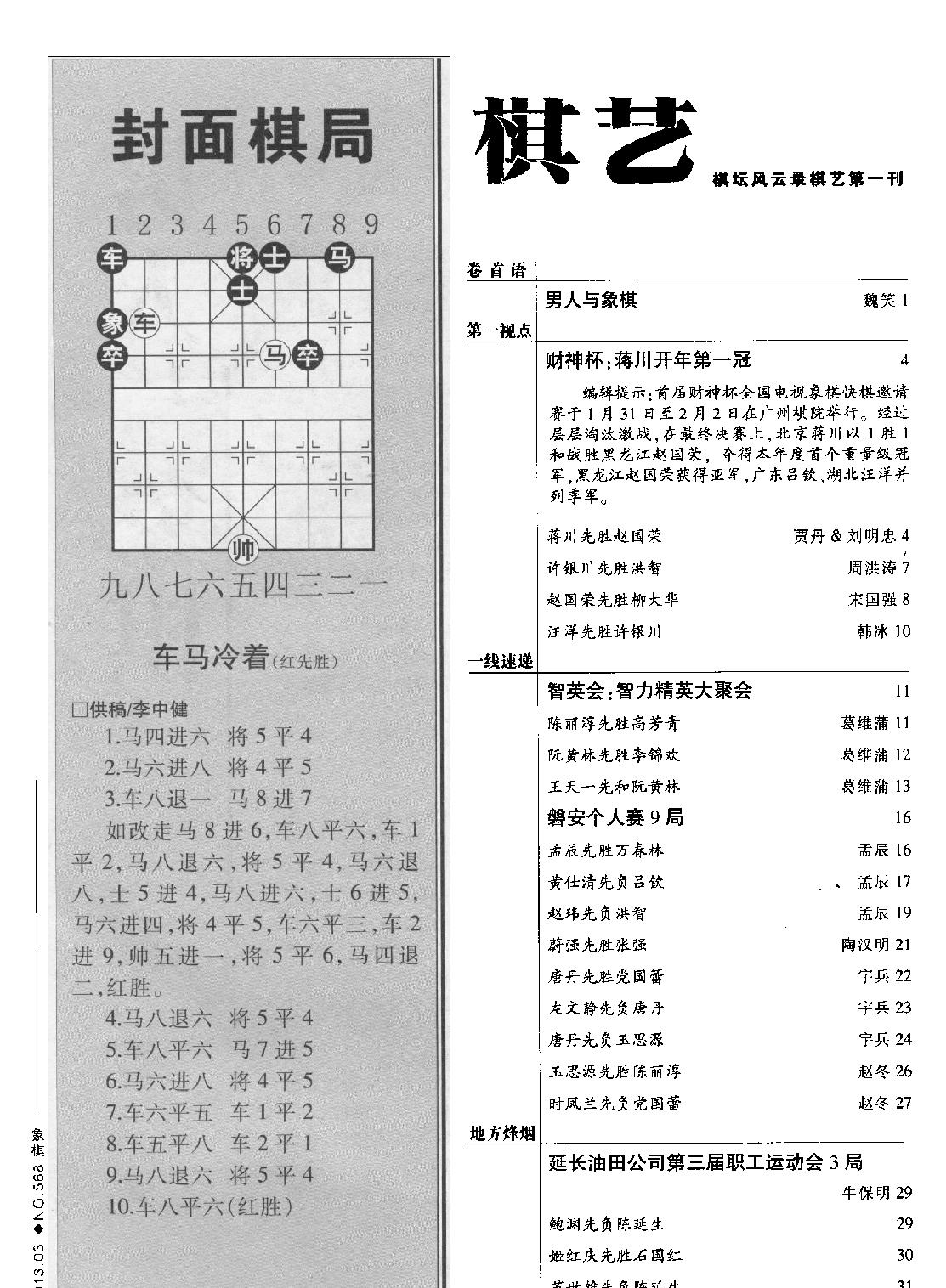 棋艺2013年第3期合并版pdf格式.pdf_第3页