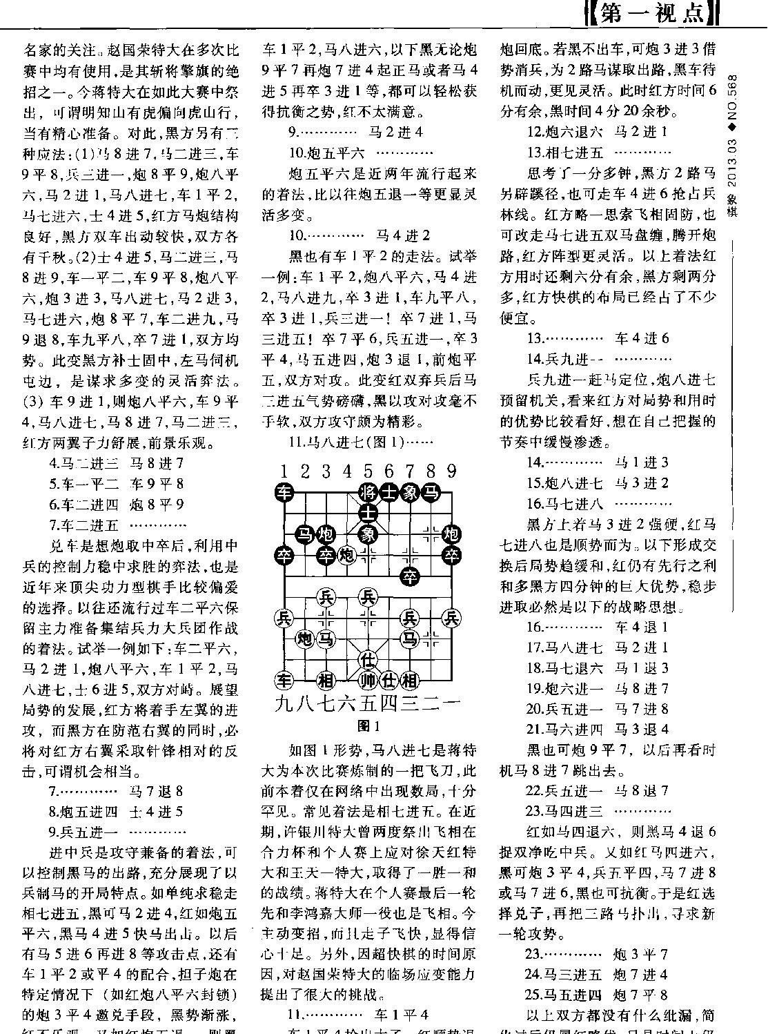 棋艺2013年第3期合并版pdf格式.pdf_第6页