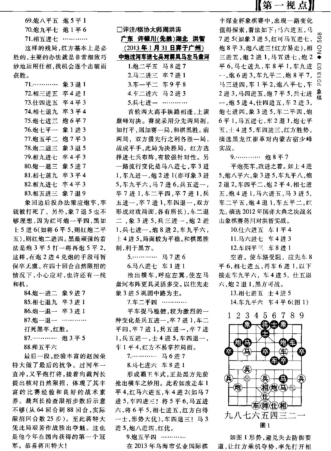 棋艺2013年第3期合并版pdf格式.pdf_第8页