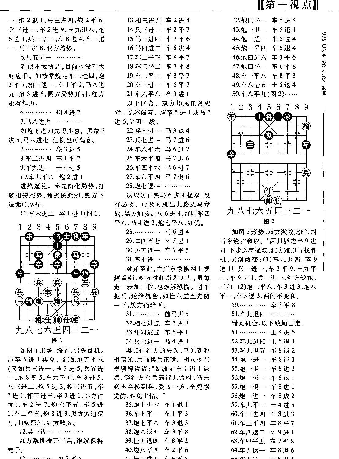 棋艺2013年第3期合并版pdf格式.pdf_第10页