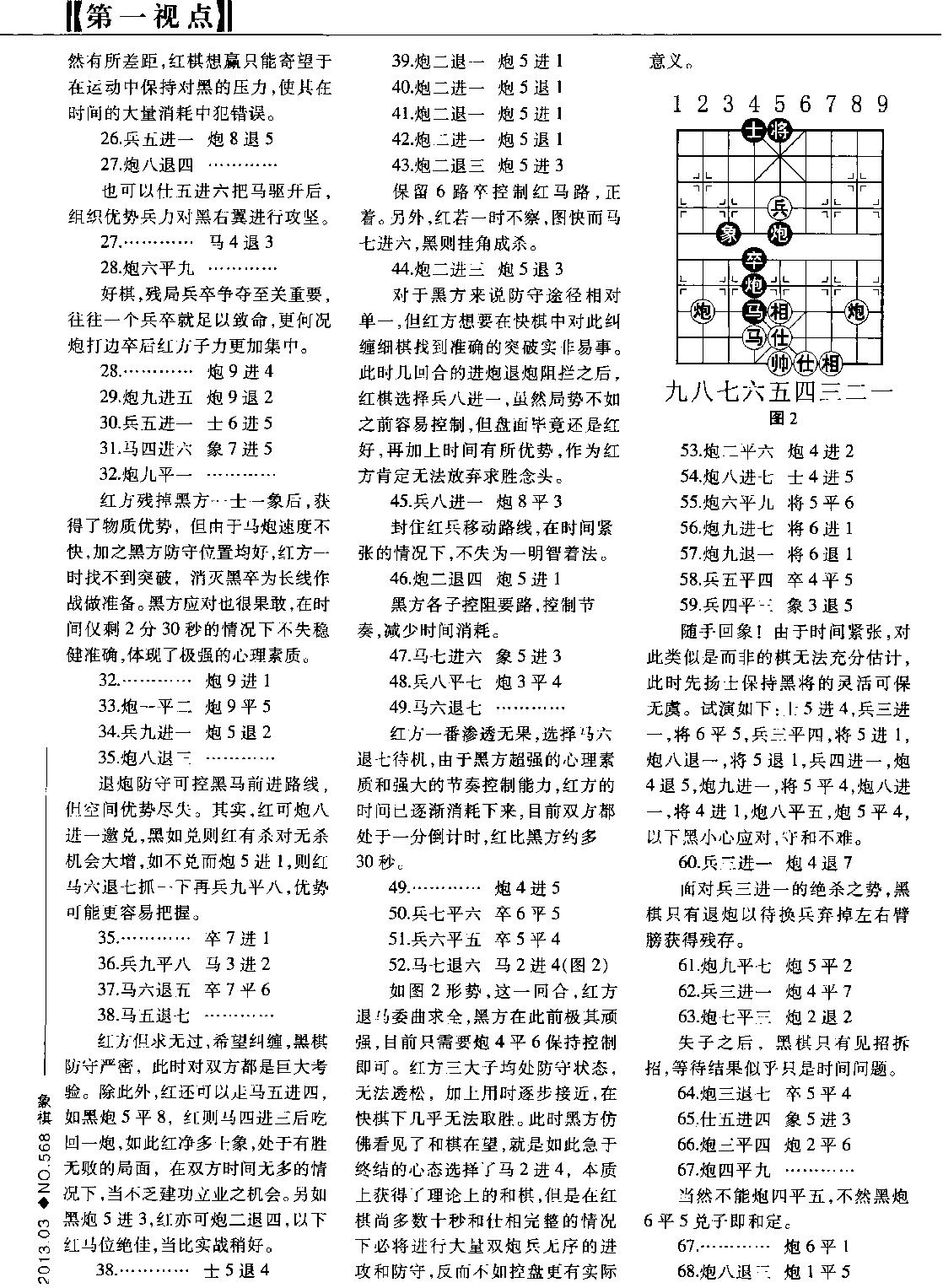 棋艺2013年第3期合并版pdf格式.pdf_第7页