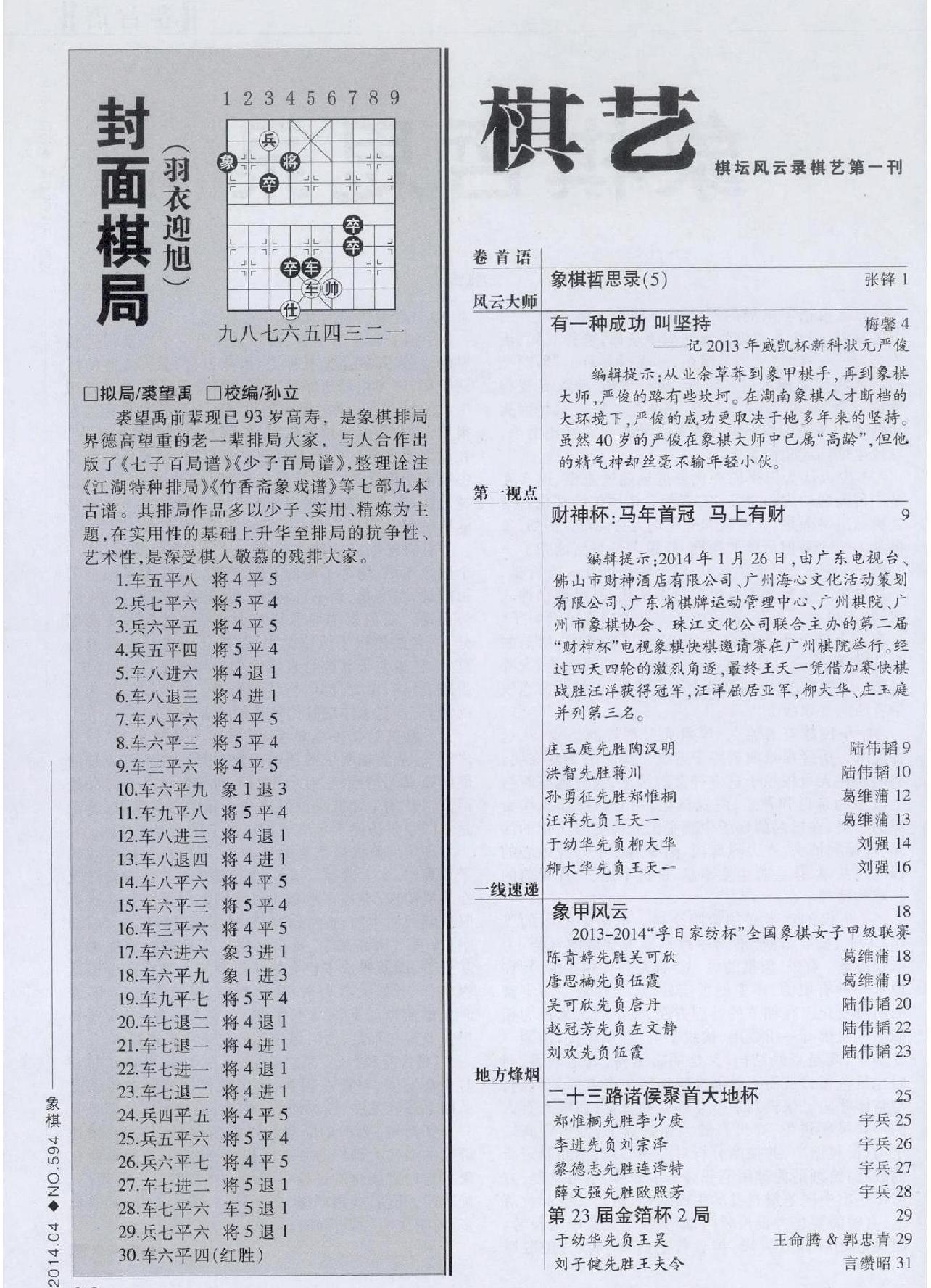 棋艺201404.pdf_第3页