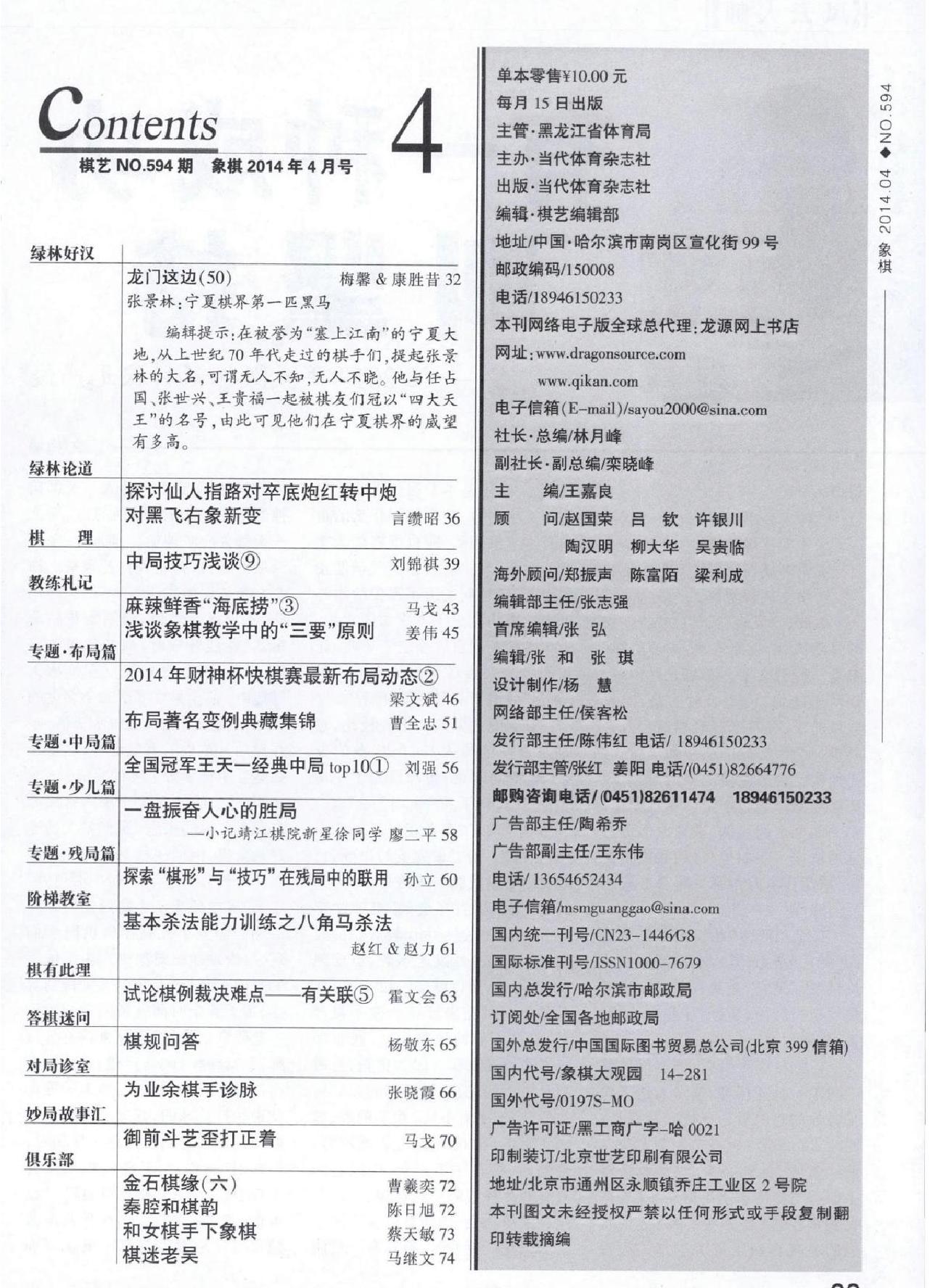 棋艺201404.pdf_第4页