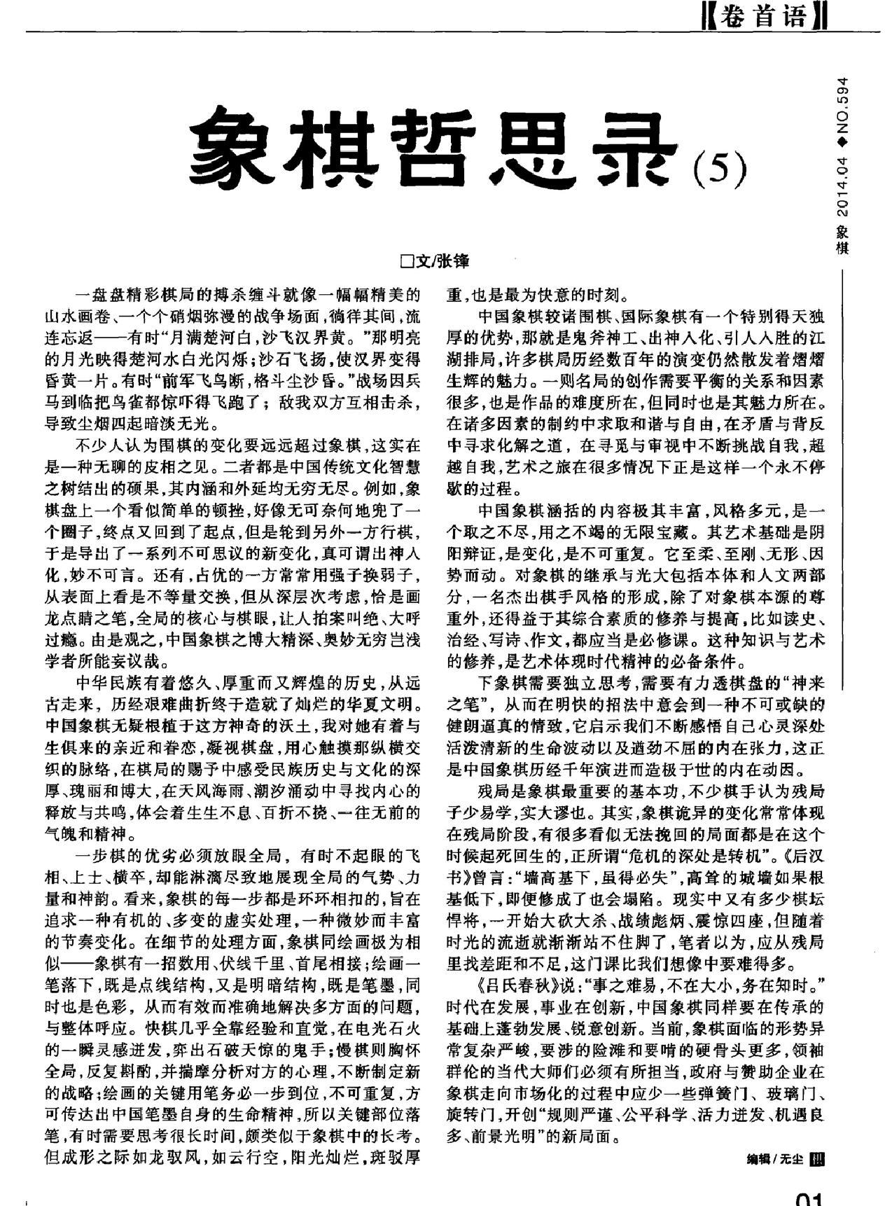 棋艺201404.pdf_第2页