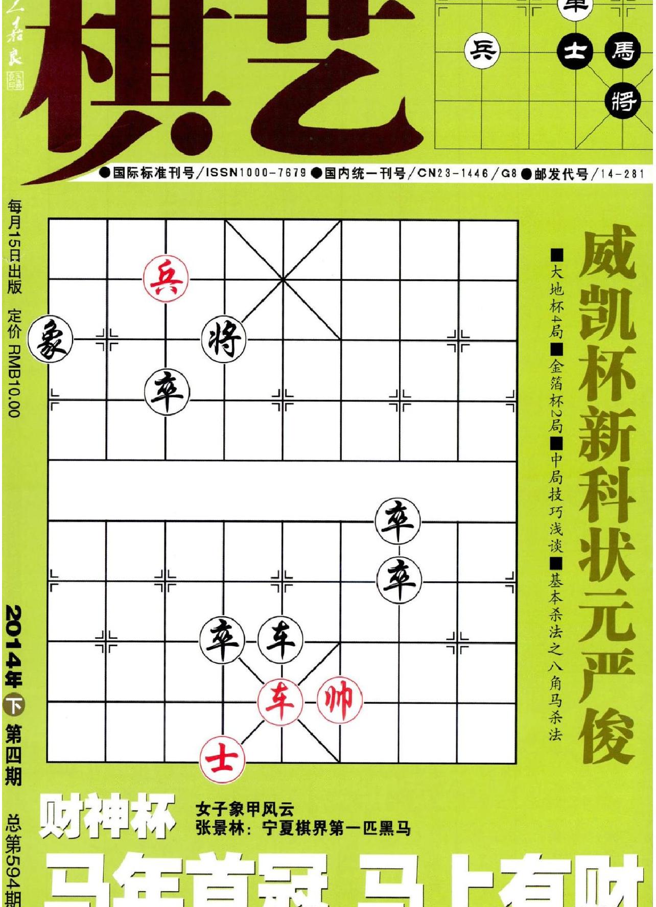 棋艺201404.pdf_第1页