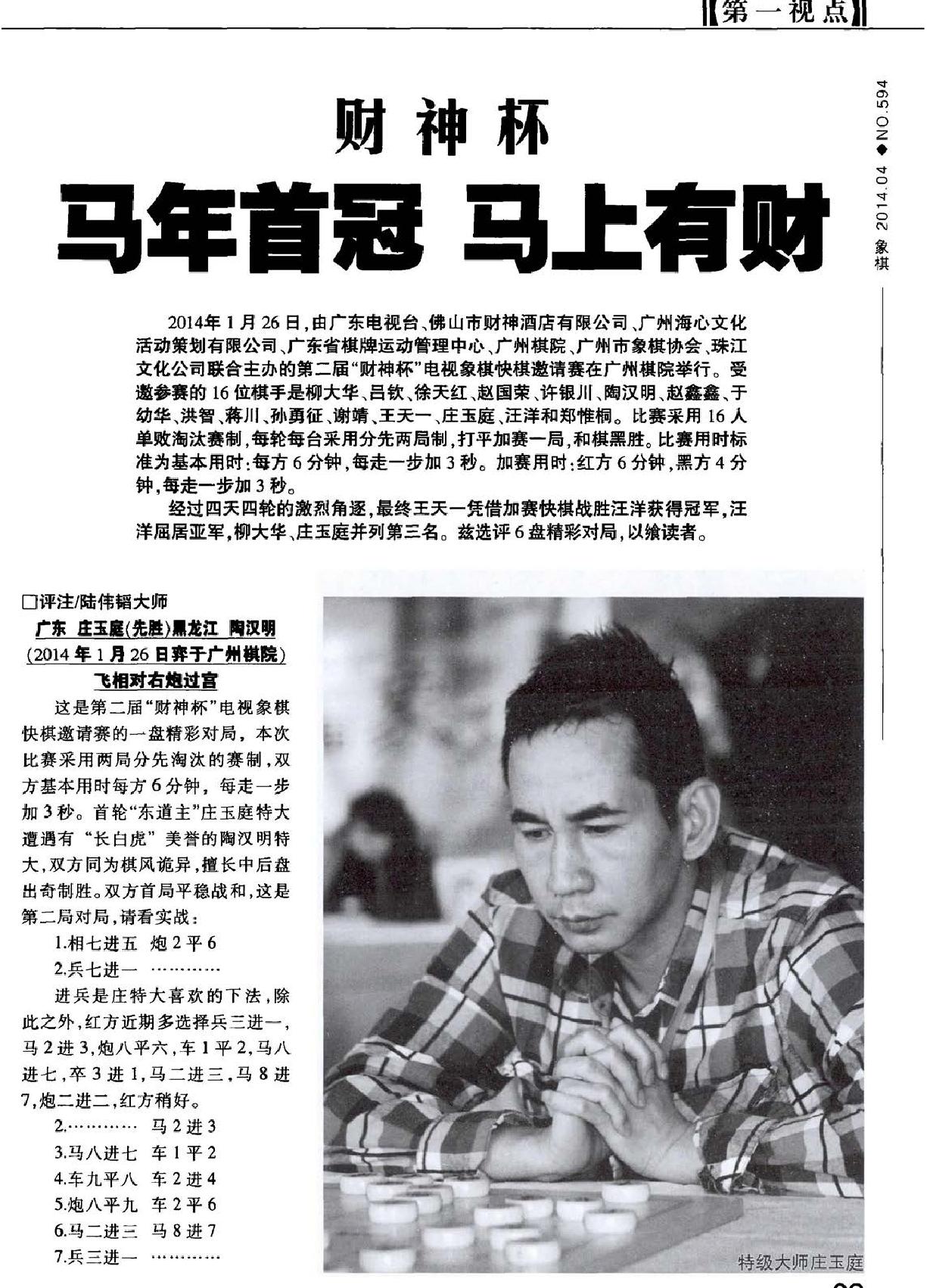 棋艺201404.pdf_第10页