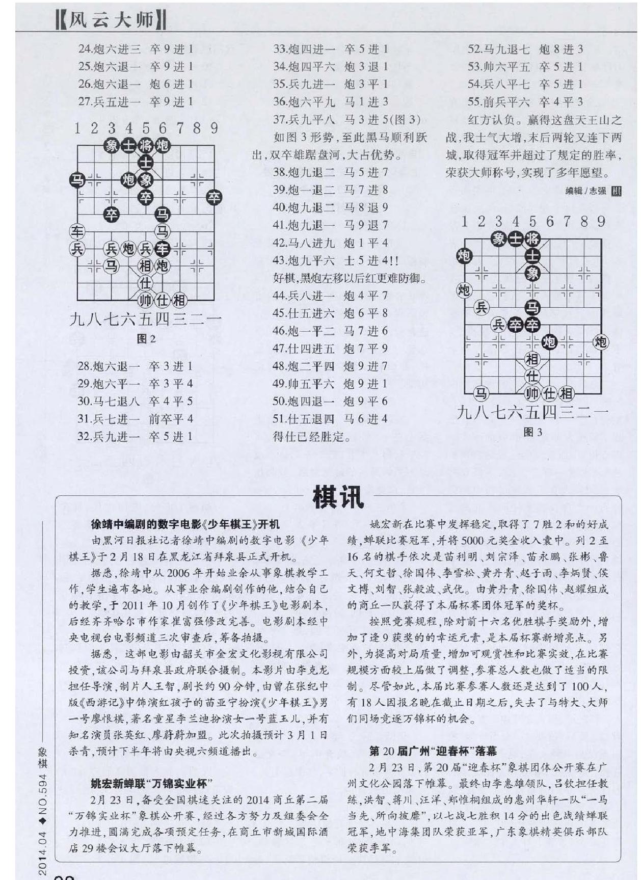 棋艺201404.pdf_第9页