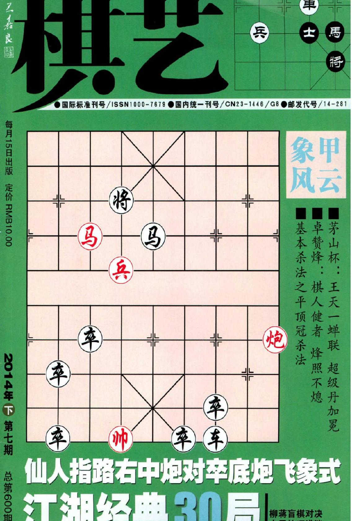 棋艺201407完整版1.pdf_第1页