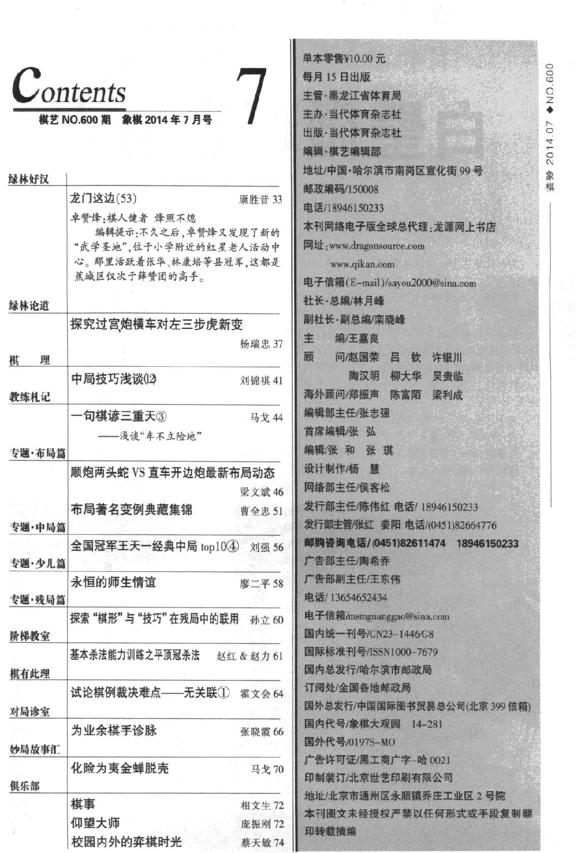 棋艺201407完整版1.pdf_第4页