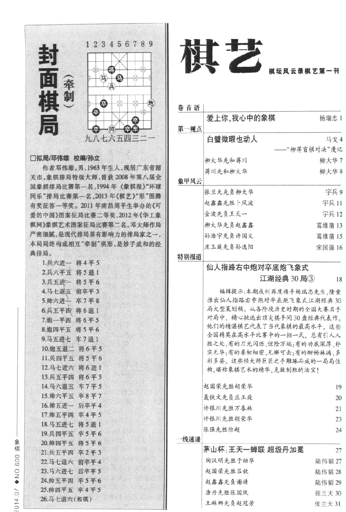 棋艺201407完整版1.pdf_第3页