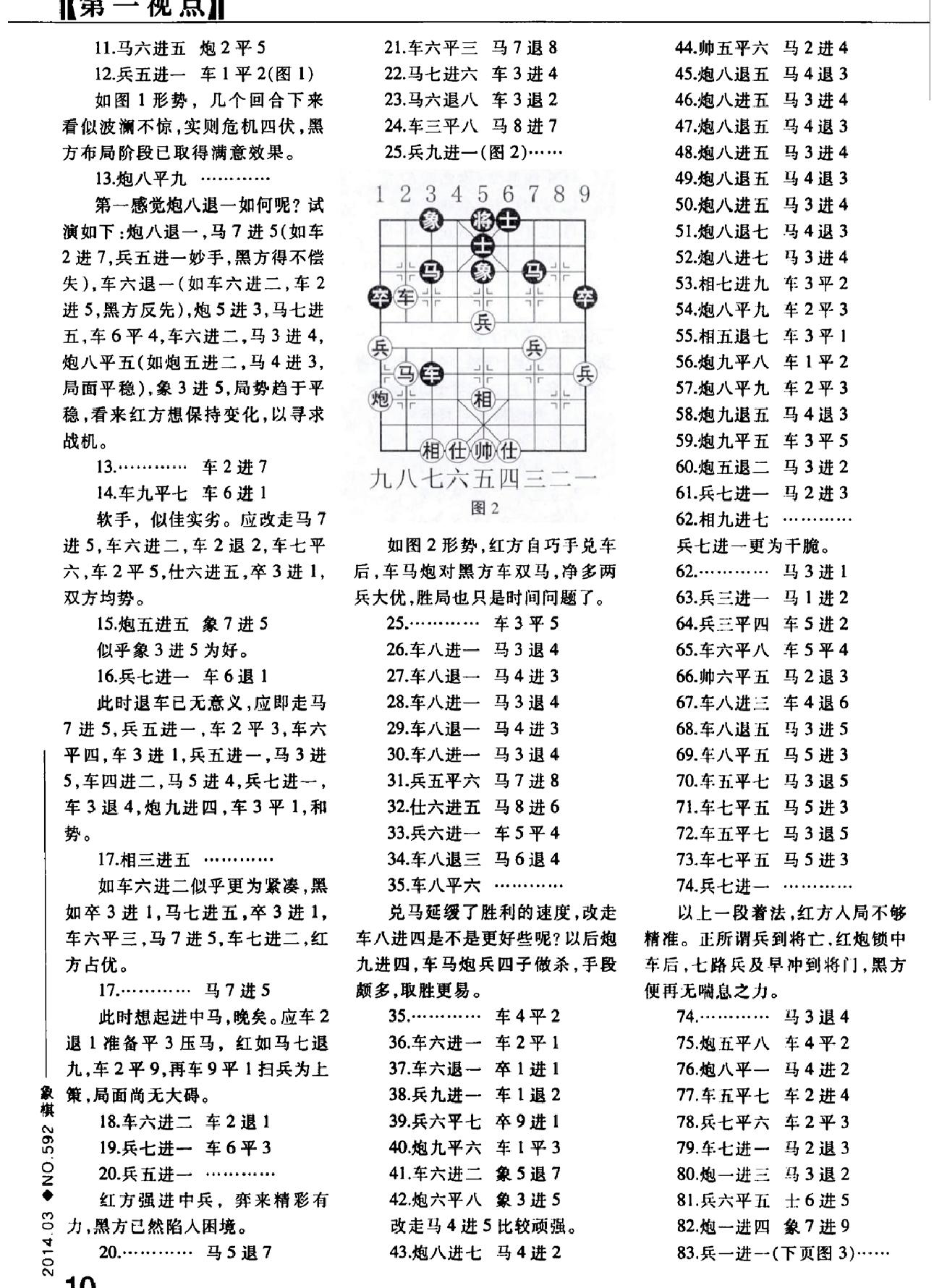 棋艺2014年第03期无空白版#.pdf_第8页