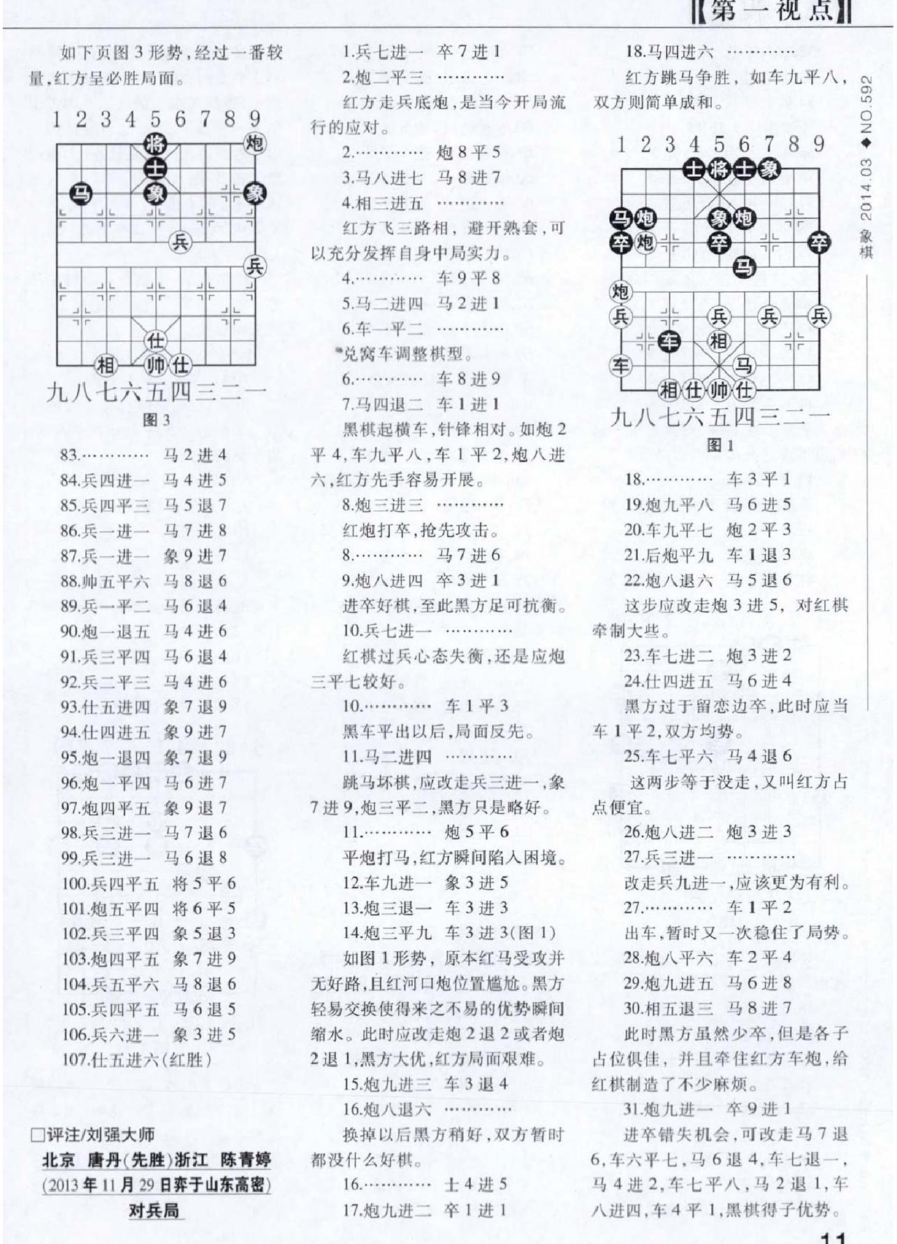 棋艺2014年第03期无空白版#.pdf_第9页