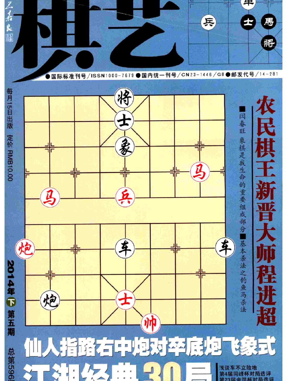 棋艺2014年第5期.pdf_第1页