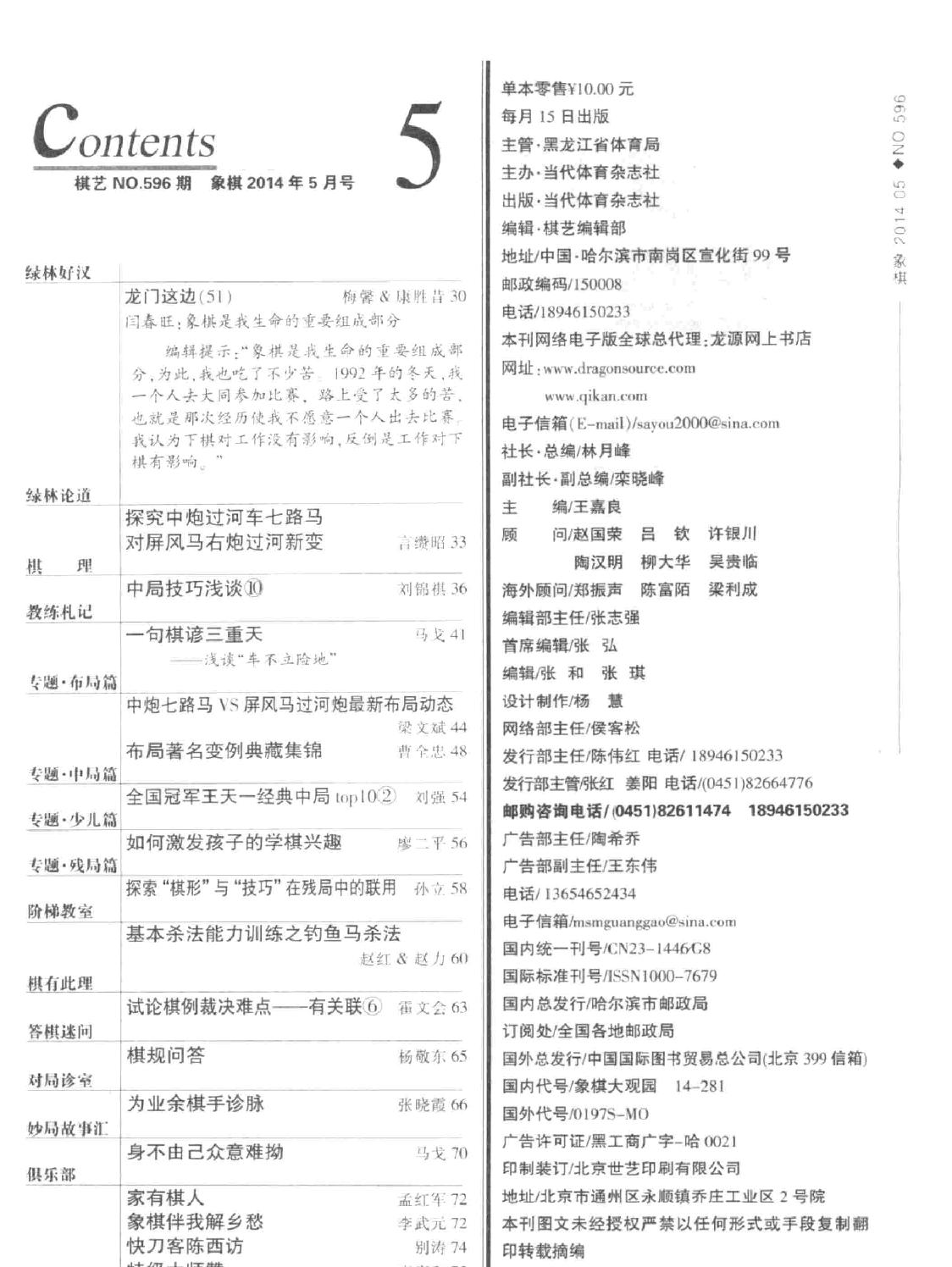 棋艺2014年第5期.pdf_第4页