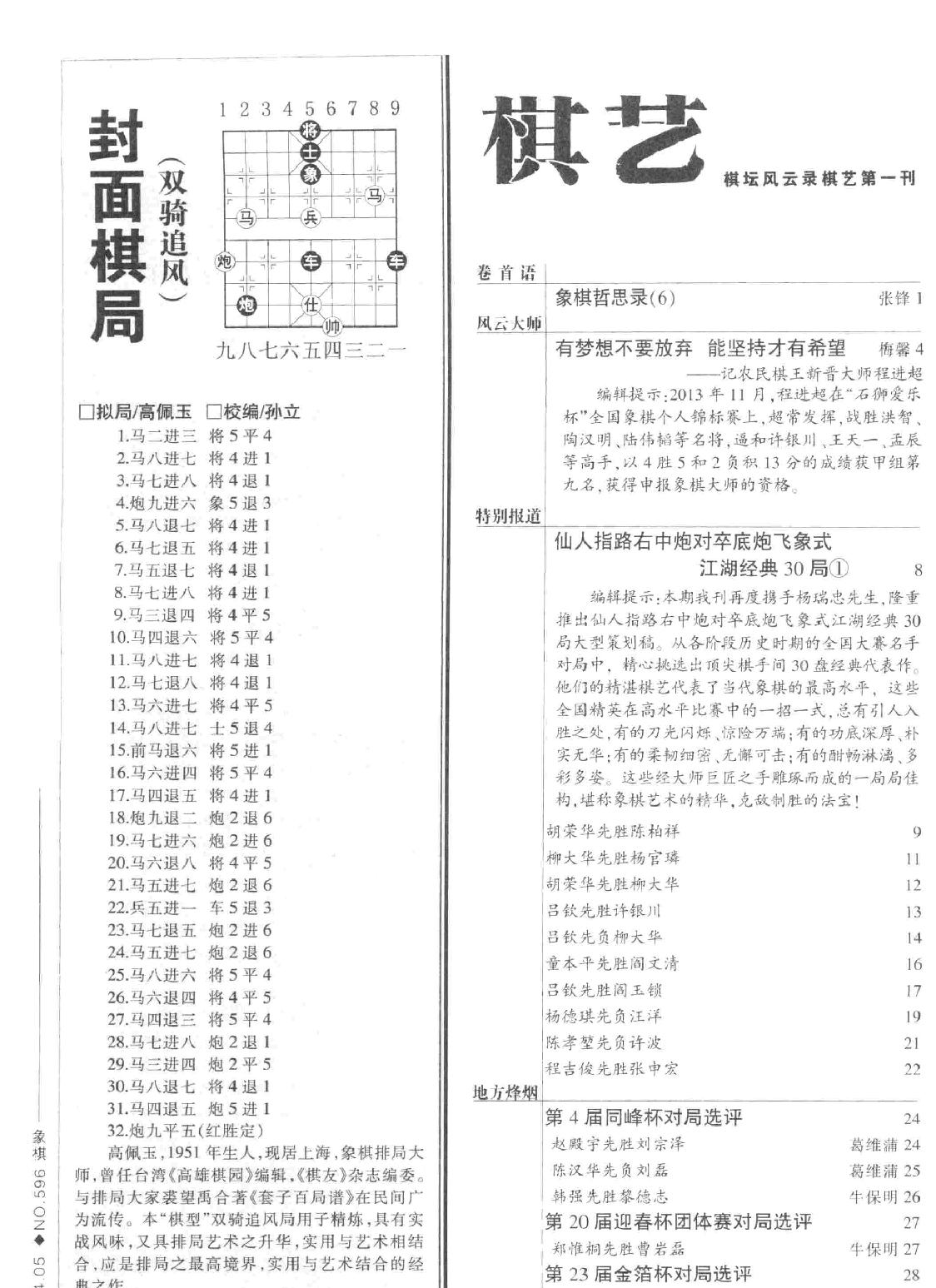 棋艺2014年第5期.pdf_第3页