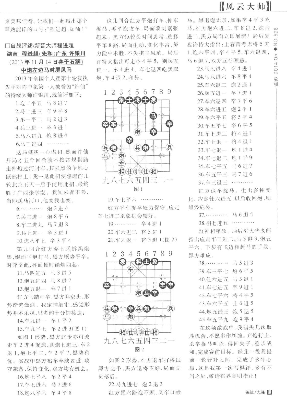 棋艺2014年第5期.pdf_第8页