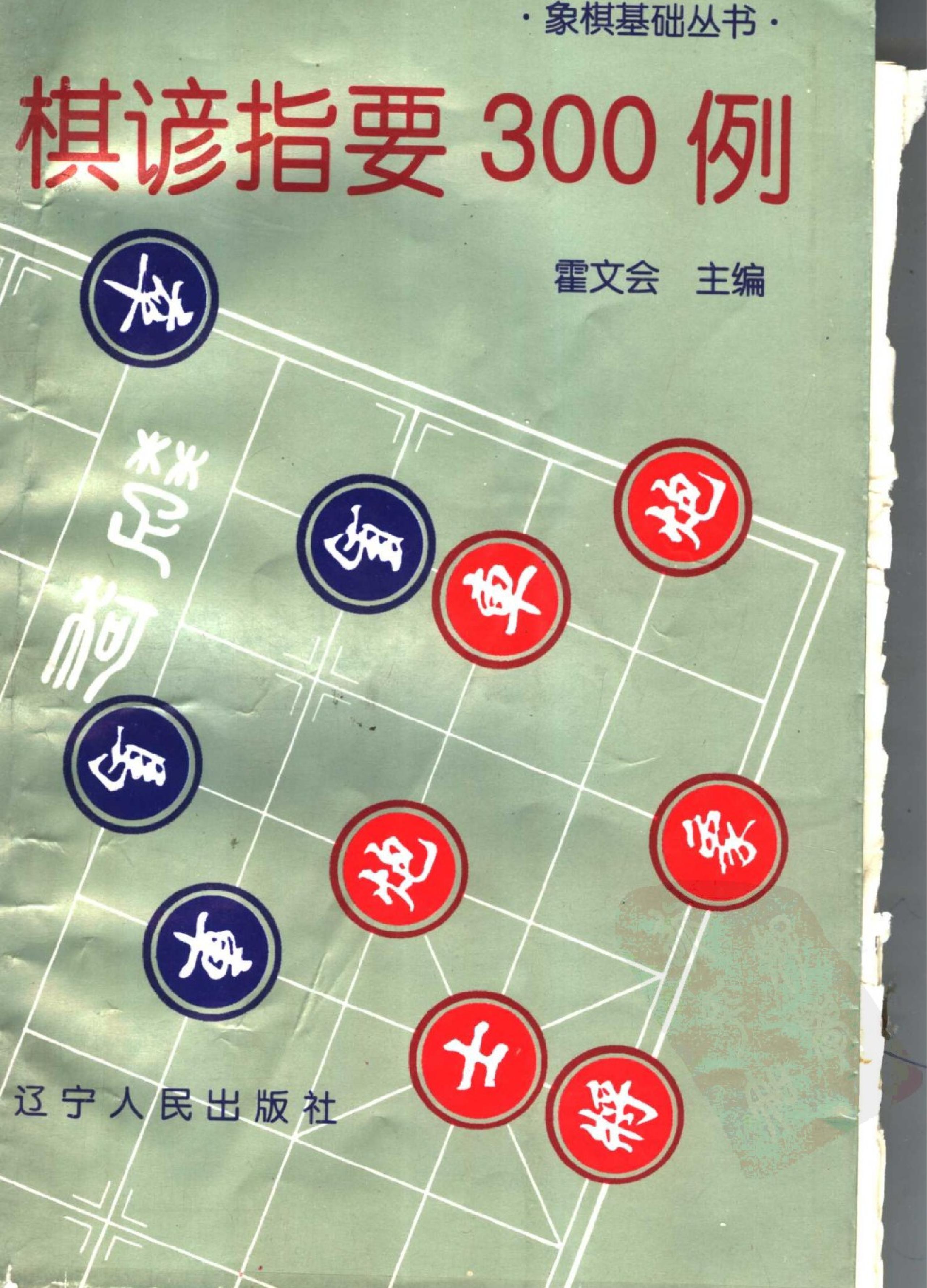 棋谚指要300例.pdf_第1页