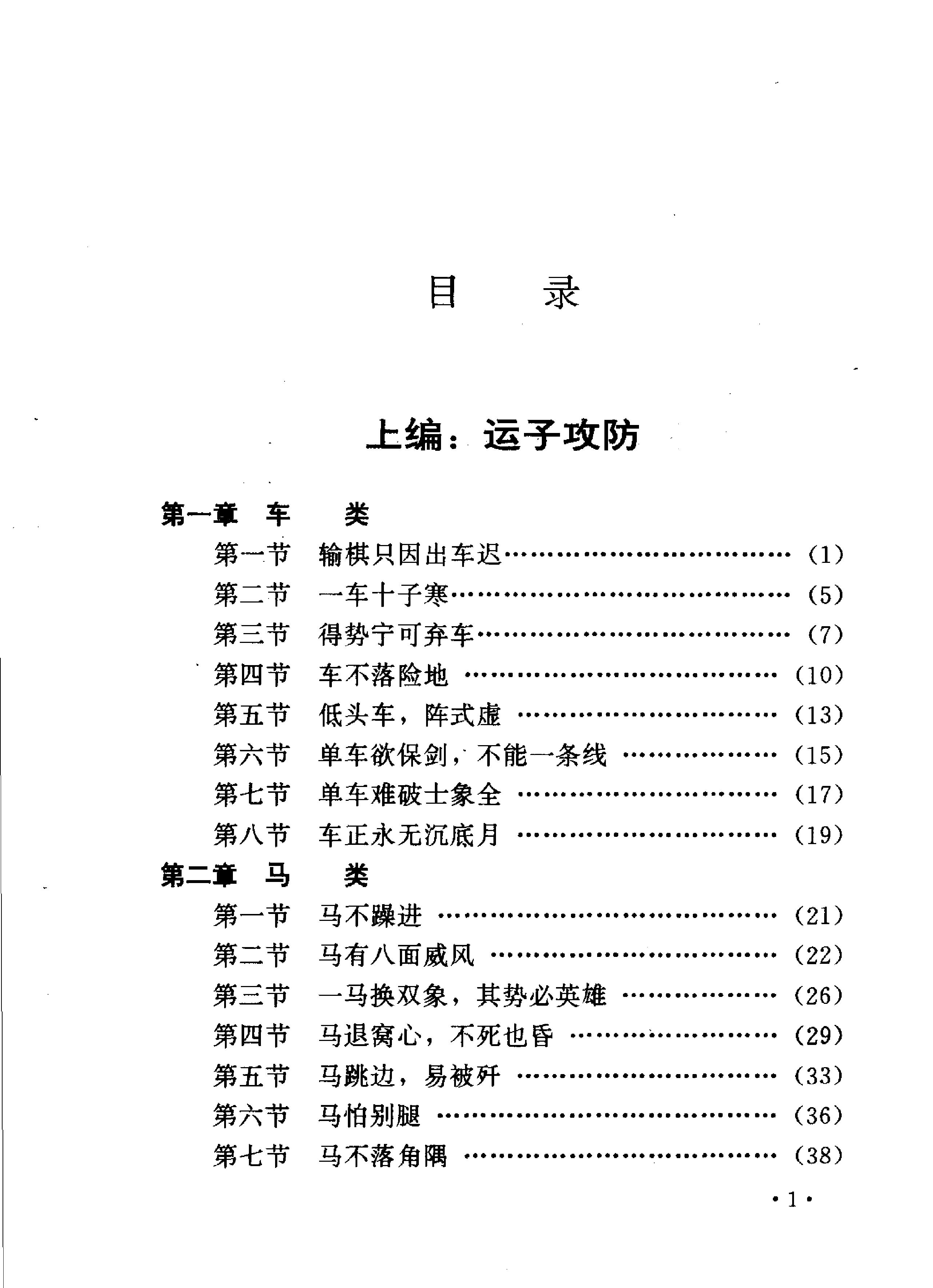 棋谚指要300例.pdf_第6页