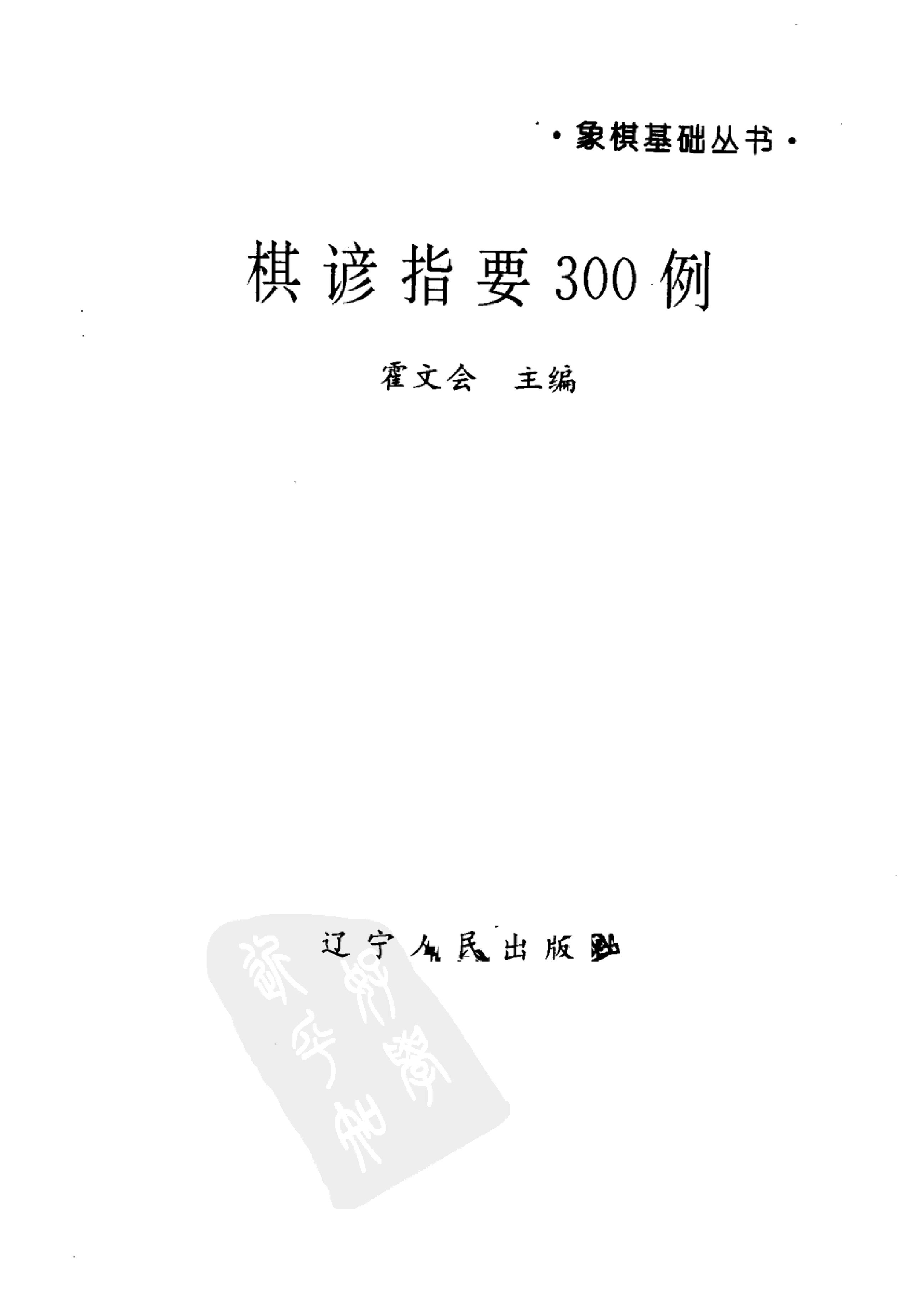 棋谚指要300例.pdf_第2页