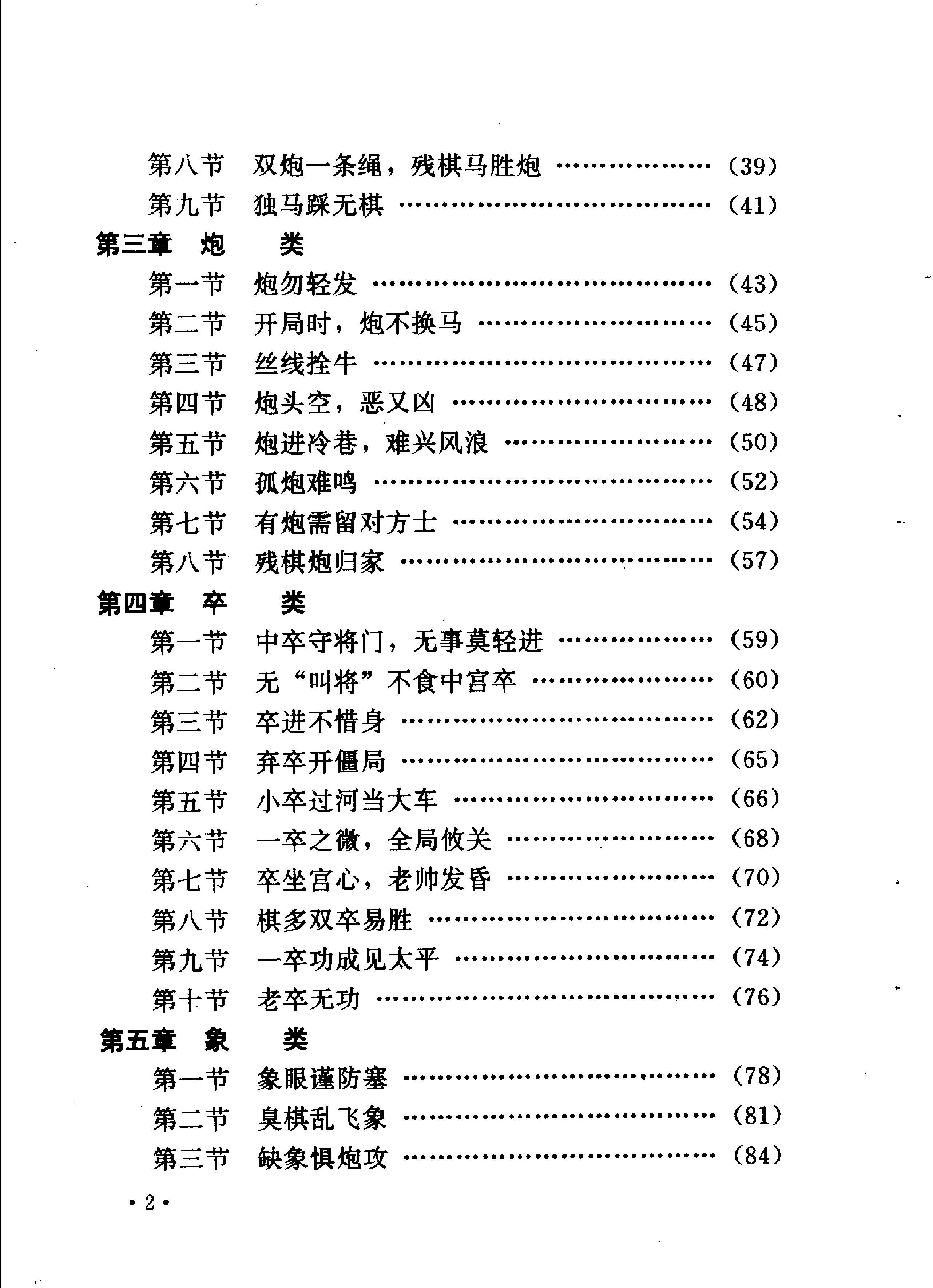 棋谚指要300例.pdf_第7页