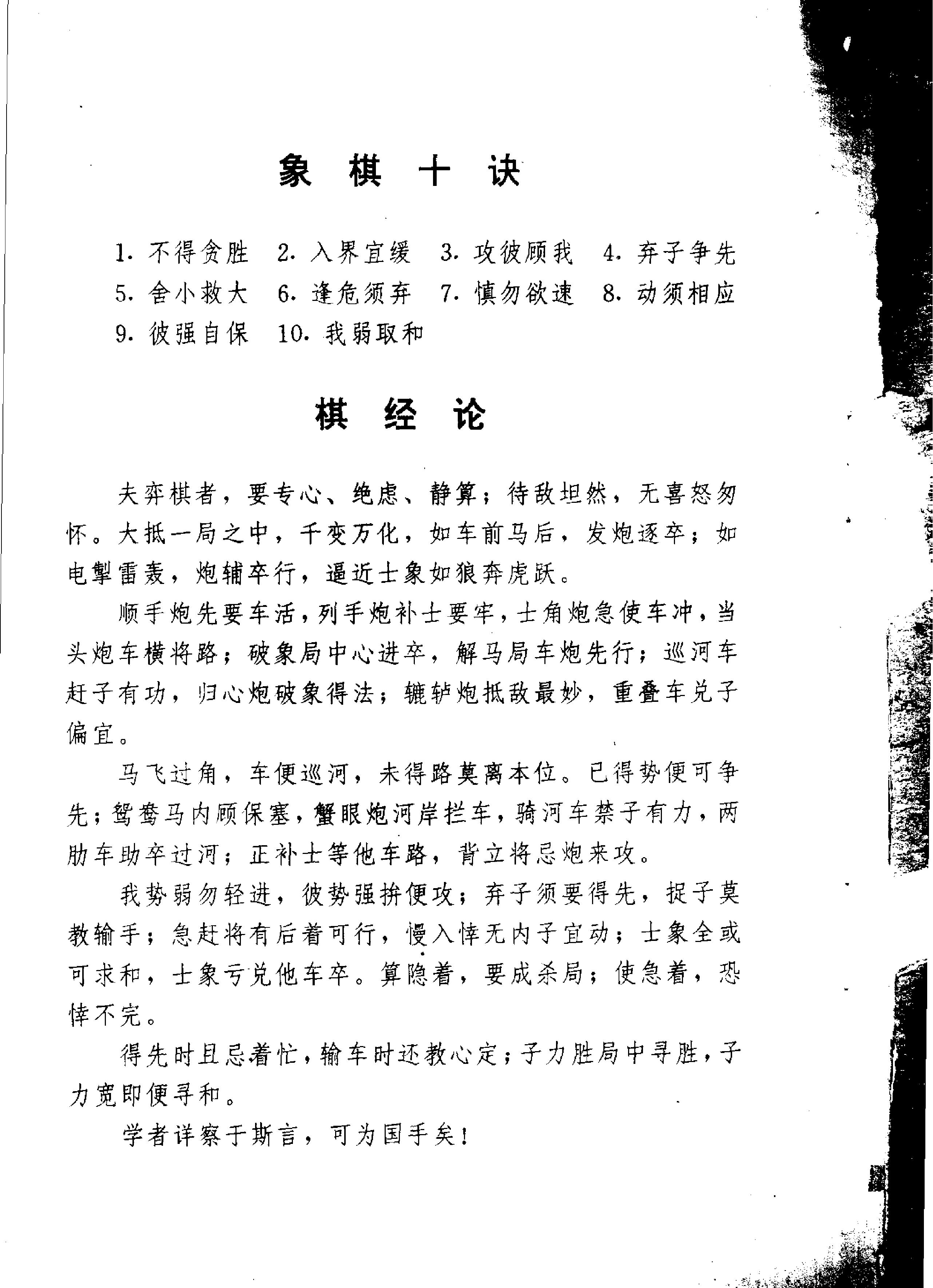 棋谚指要300例.pdf_第3页