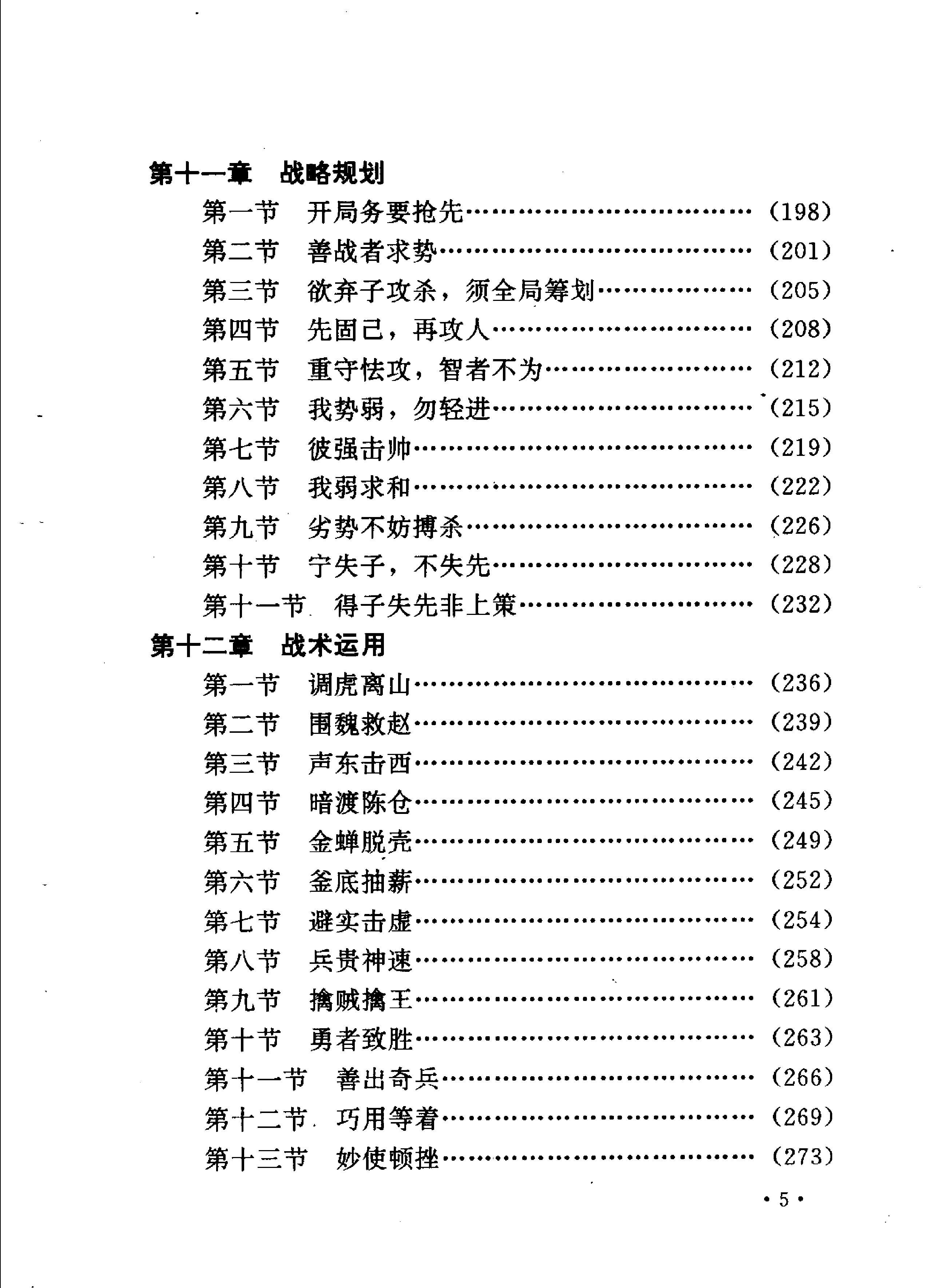 棋谚指要300例.pdf_第10页