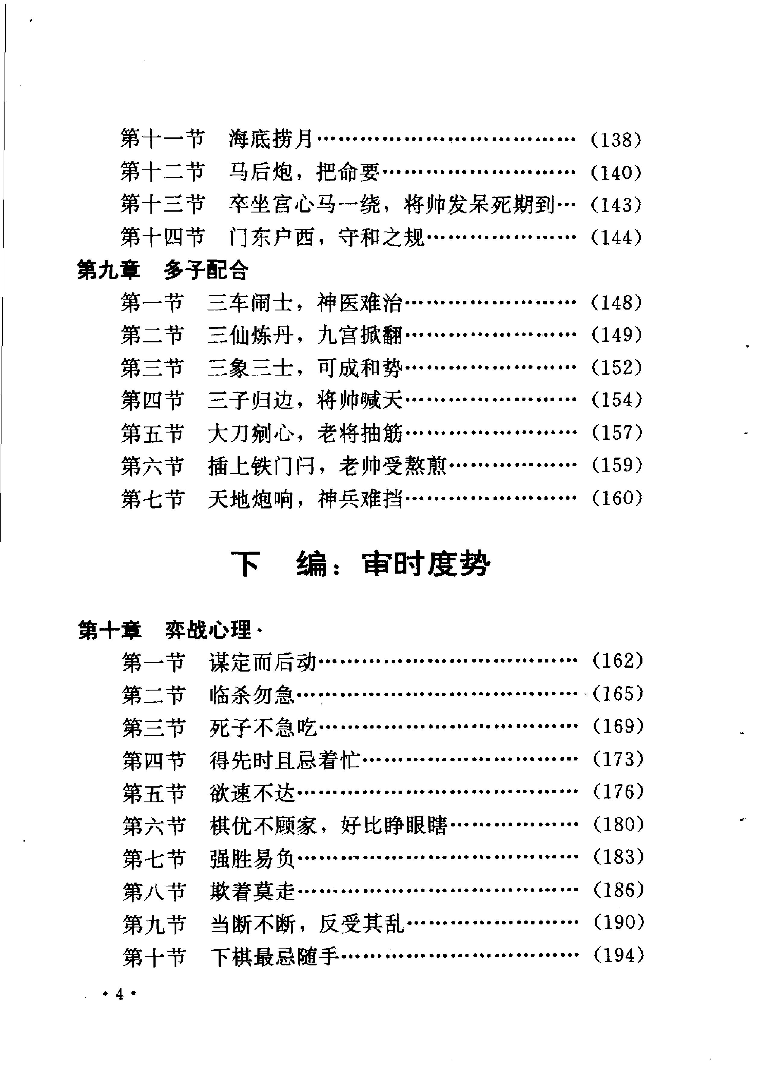 棋谚指要300例.pdf_第9页