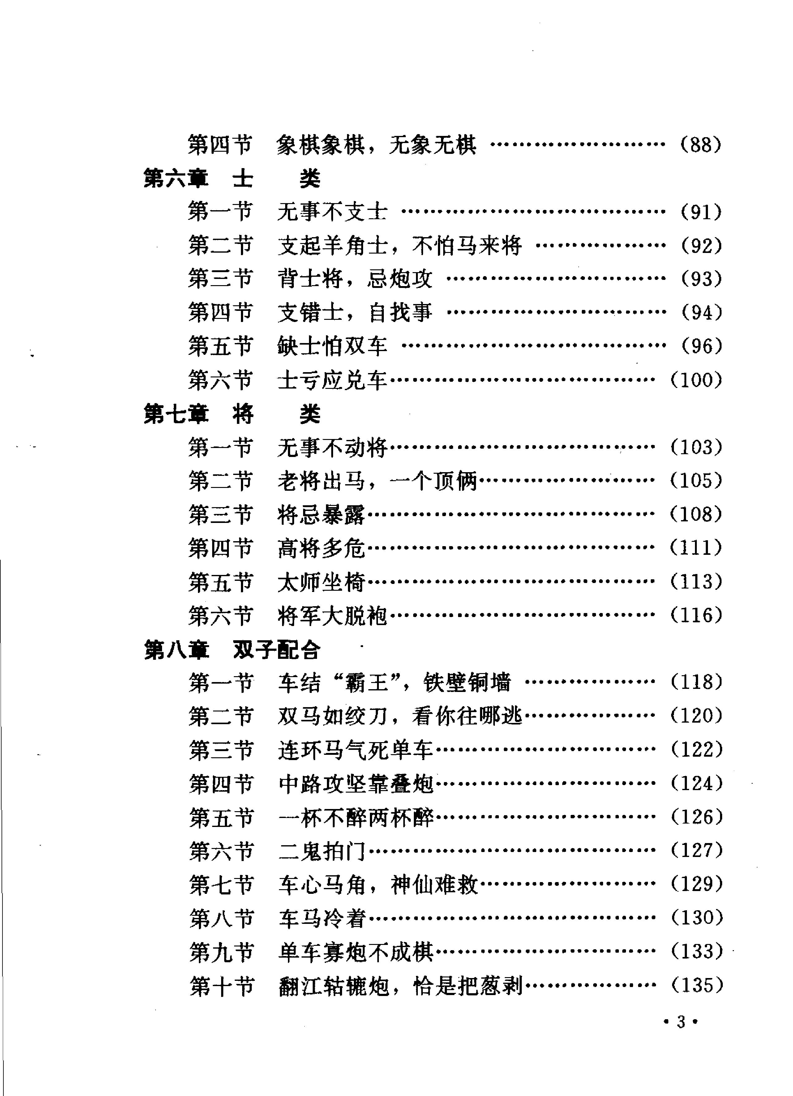 棋谚指要300例.pdf_第8页