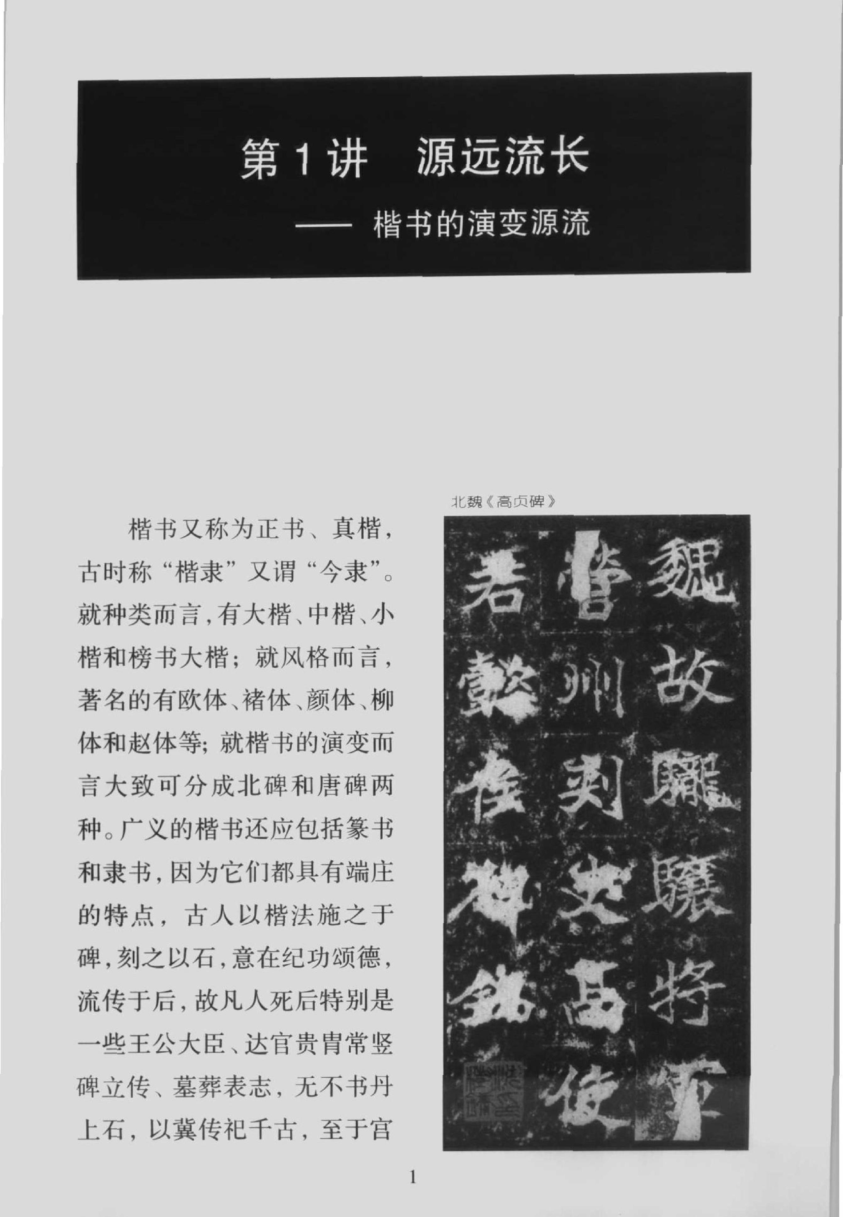 楷书10讲.pdf_第3页